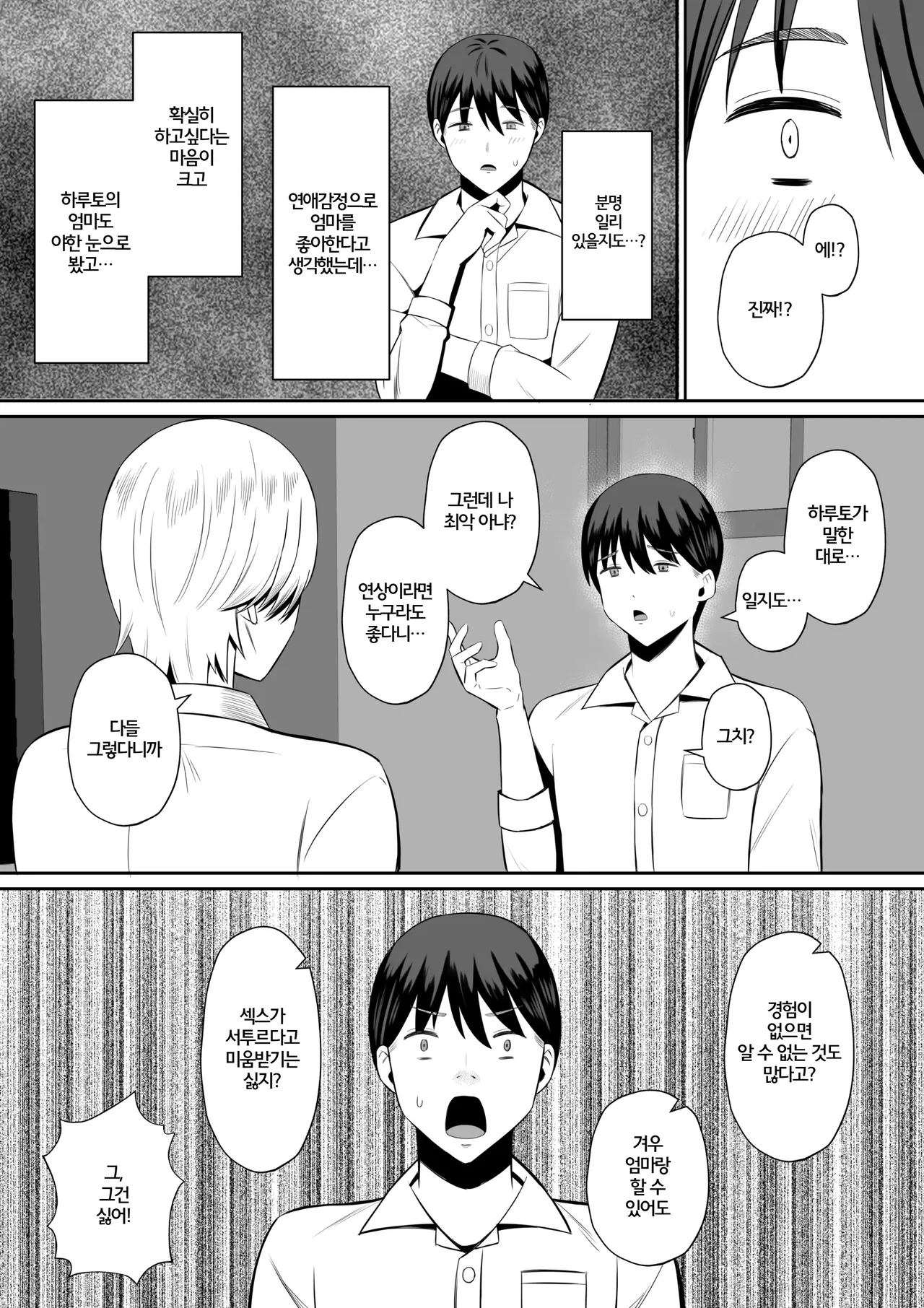 [Mochidora] Kindan no Boshi Swapping ~Hahaoya Koukan de Hontou no Seiheki ni Mezameta Haha to Ore | 금단의 모자 스와핑 ~ 모친 교환으로 진짜 성벽에 눈을 뜬 엄마와 나 ~ [Korean] numero di immagine  13