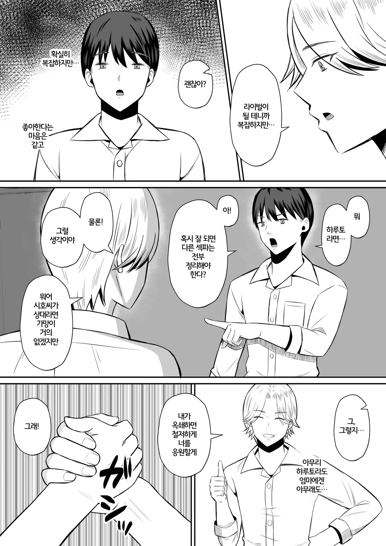 [Mochidora] Kindan no Boshi Swapping ~Hahaoya Koukan de Hontou no Seiheki ni Mezameta Haha to Ore | 금단의 모자 스와핑 ~ 모친 교환으로 진짜 성벽에 눈을 뜬 엄마와 나 ~ [Korean] numero di immagine  16