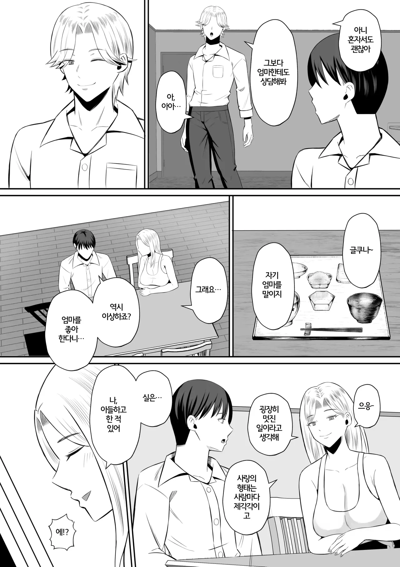 [Mochidora] Kindan no Boshi Swapping ~Hahaoya Koukan de Hontou no Seiheki ni Mezameta Haha to Ore | 금단의 모자 스와핑 ~ 모친 교환으로 진짜 성벽에 눈을 뜬 엄마와 나 ~ [Korean] numero di immagine  18