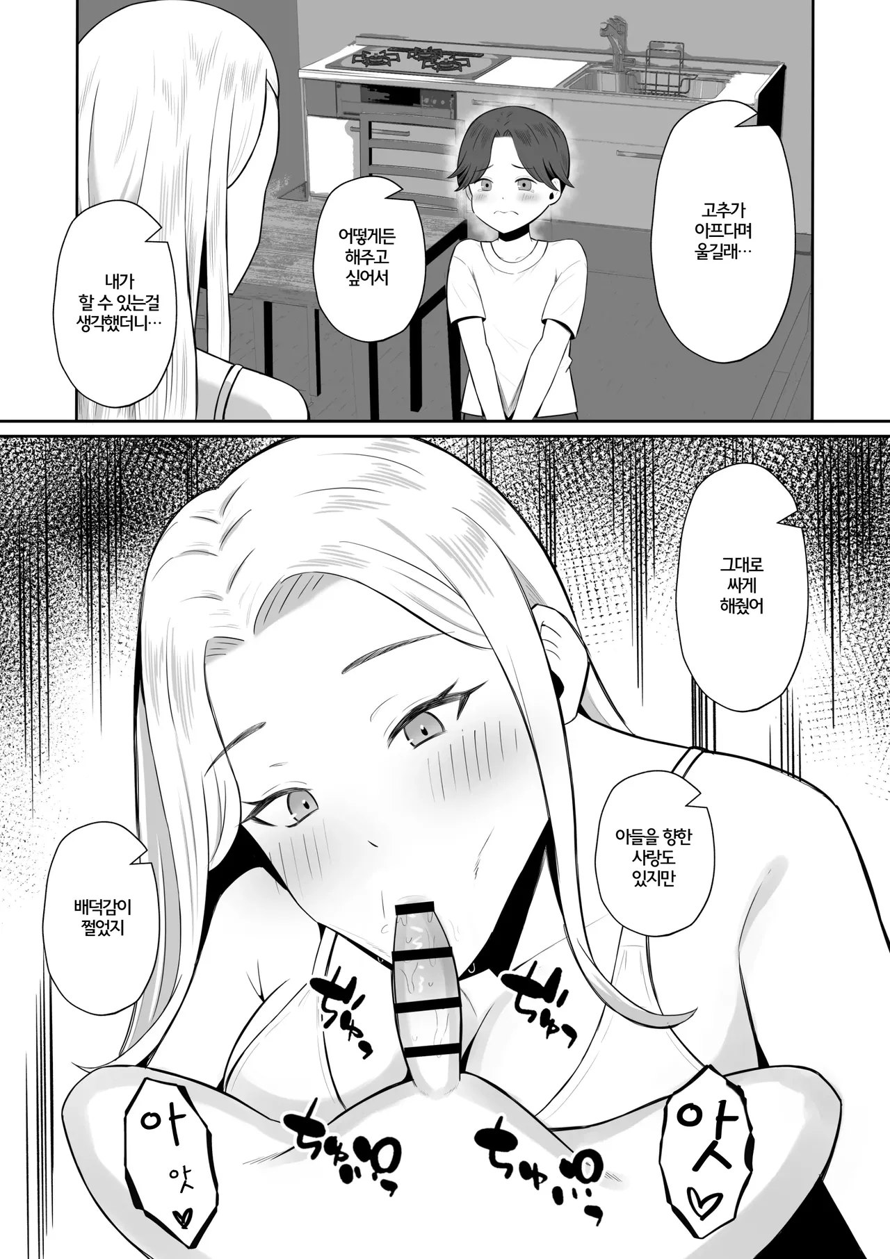 [Mochidora] Kindan no Boshi Swapping ~Hahaoya Koukan de Hontou no Seiheki ni Mezameta Haha to Ore | 금단의 모자 스와핑 ~ 모친 교환으로 진짜 성벽에 눈을 뜬 엄마와 나 ~ [Korean] numero di immagine  19