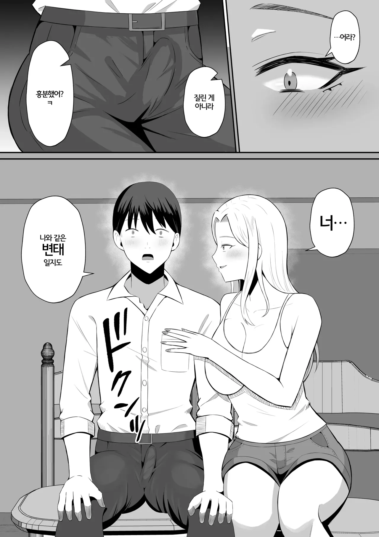 [Mochidora] Kindan no Boshi Swapping ~Hahaoya Koukan de Hontou no Seiheki ni Mezameta Haha to Ore | 금단의 모자 스와핑 ~ 모친 교환으로 진짜 성벽에 눈을 뜬 엄마와 나 ~ [Korean] numero di immagine  21