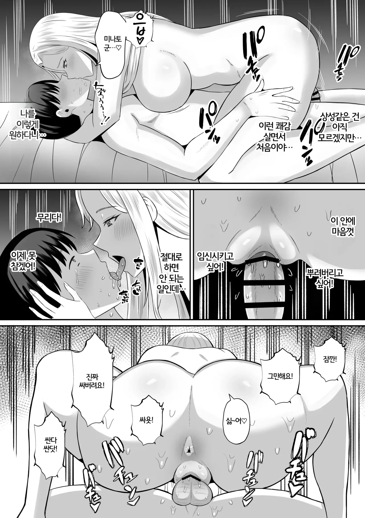 [Mochidora] Kindan no Boshi Swapping ~Hahaoya Koukan de Hontou no Seiheki ni Mezameta Haha to Ore | 금단의 모자 스와핑 ~ 모친 교환으로 진짜 성벽에 눈을 뜬 엄마와 나 ~ [Korean] numero di immagine  31