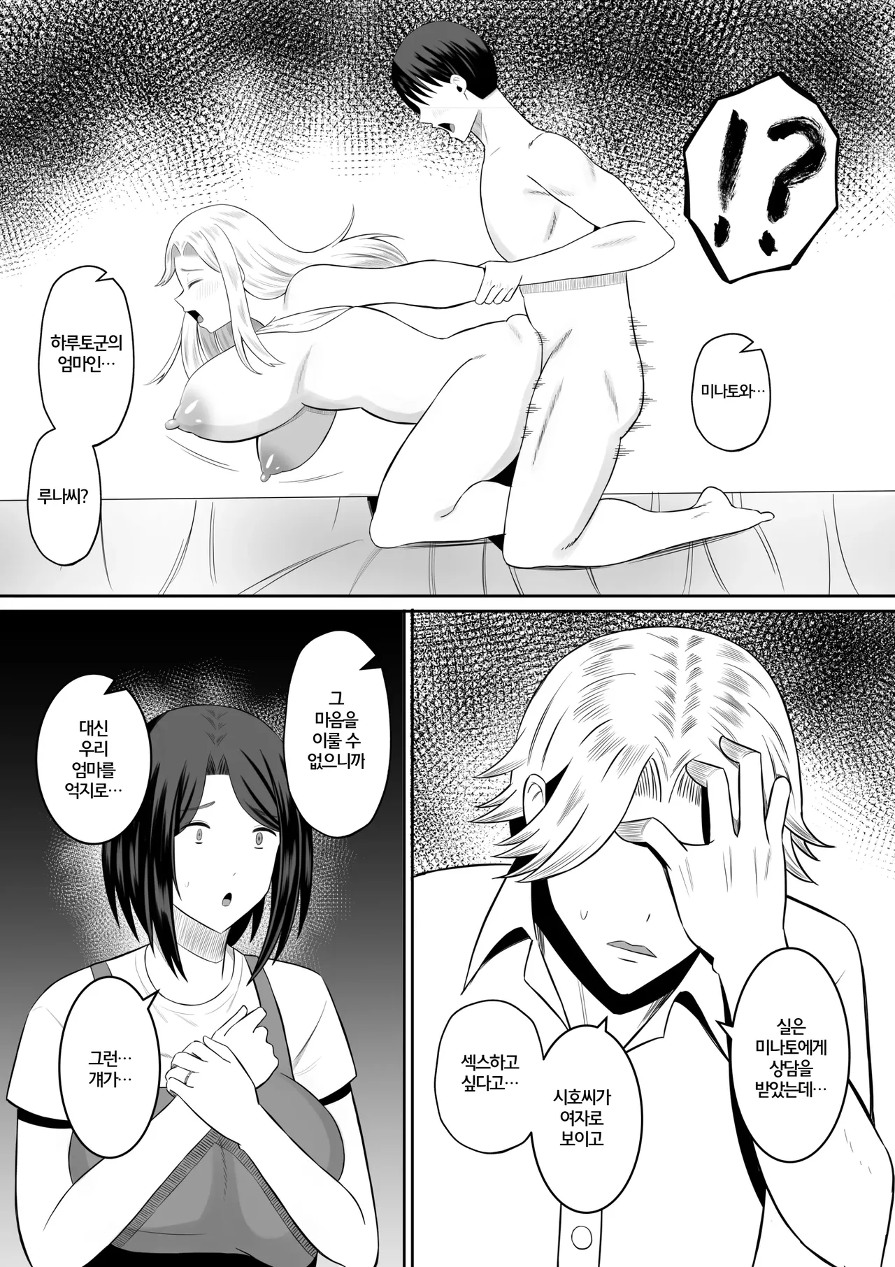 [Mochidora] Kindan no Boshi Swapping ~Hahaoya Koukan de Hontou no Seiheki ni Mezameta Haha to Ore | 금단의 모자 스와핑 ~ 모친 교환으로 진짜 성벽에 눈을 뜬 엄마와 나 ~ [Korean] numero di immagine  41