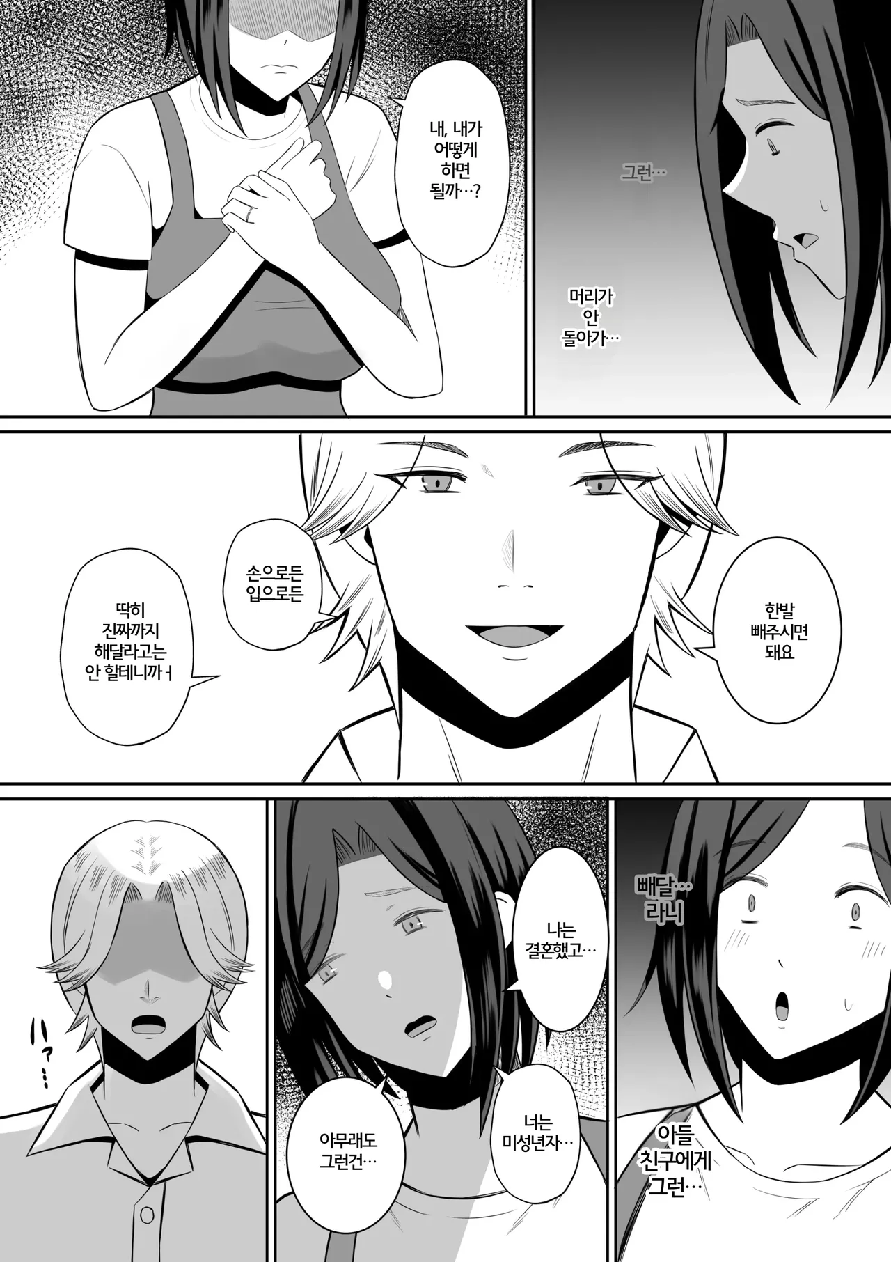 [Mochidora] Kindan no Boshi Swapping ~Hahaoya Koukan de Hontou no Seiheki ni Mezameta Haha to Ore | 금단의 모자 스와핑 ~ 모친 교환으로 진짜 성벽에 눈을 뜬 엄마와 나 ~ [Korean] numero di immagine  44