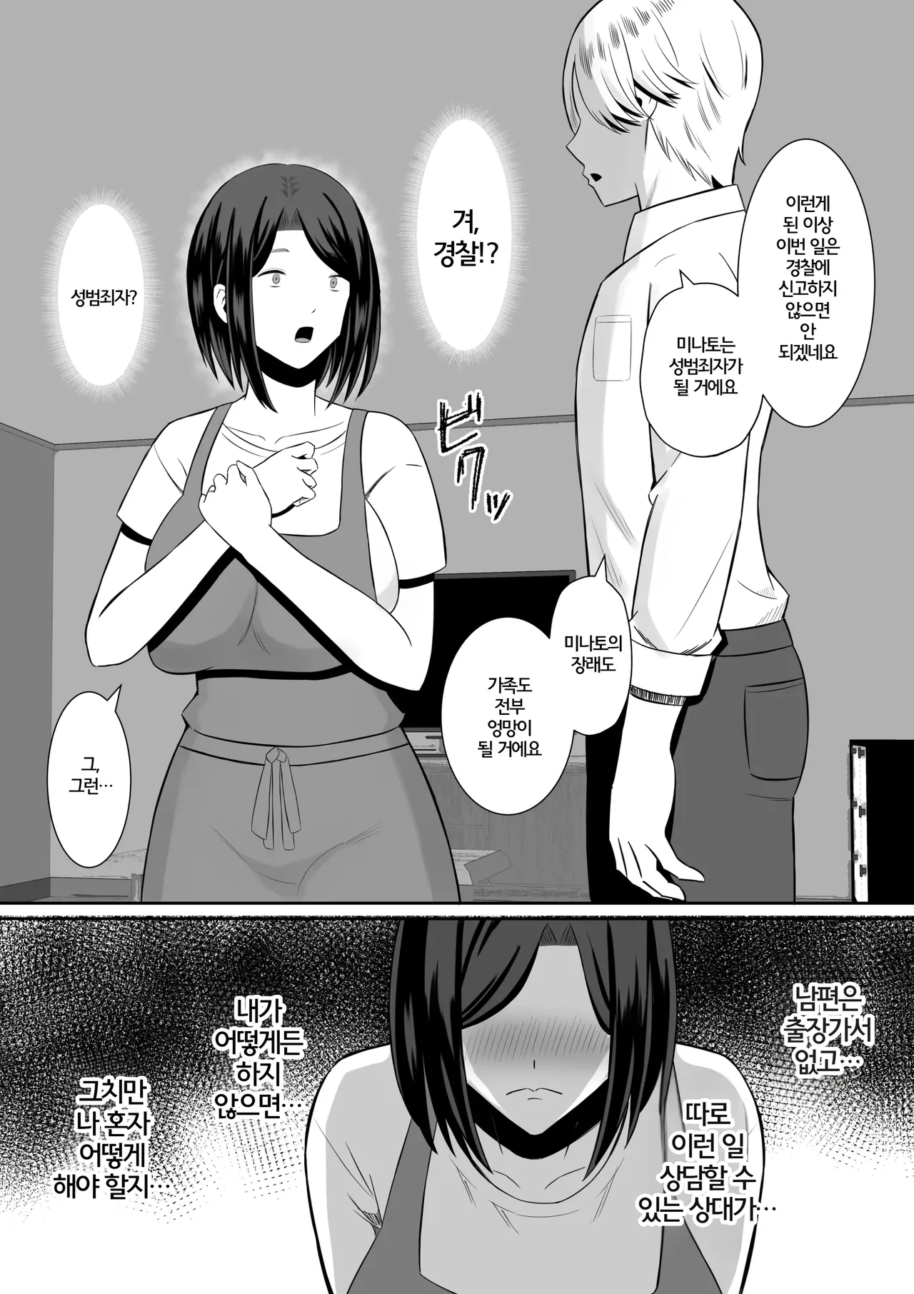 [Mochidora] Kindan no Boshi Swapping ~Hahaoya Koukan de Hontou no Seiheki ni Mezameta Haha to Ore | 금단의 모자 스와핑 ~ 모친 교환으로 진짜 성벽에 눈을 뜬 엄마와 나 ~ [Korean] numero di immagine  45