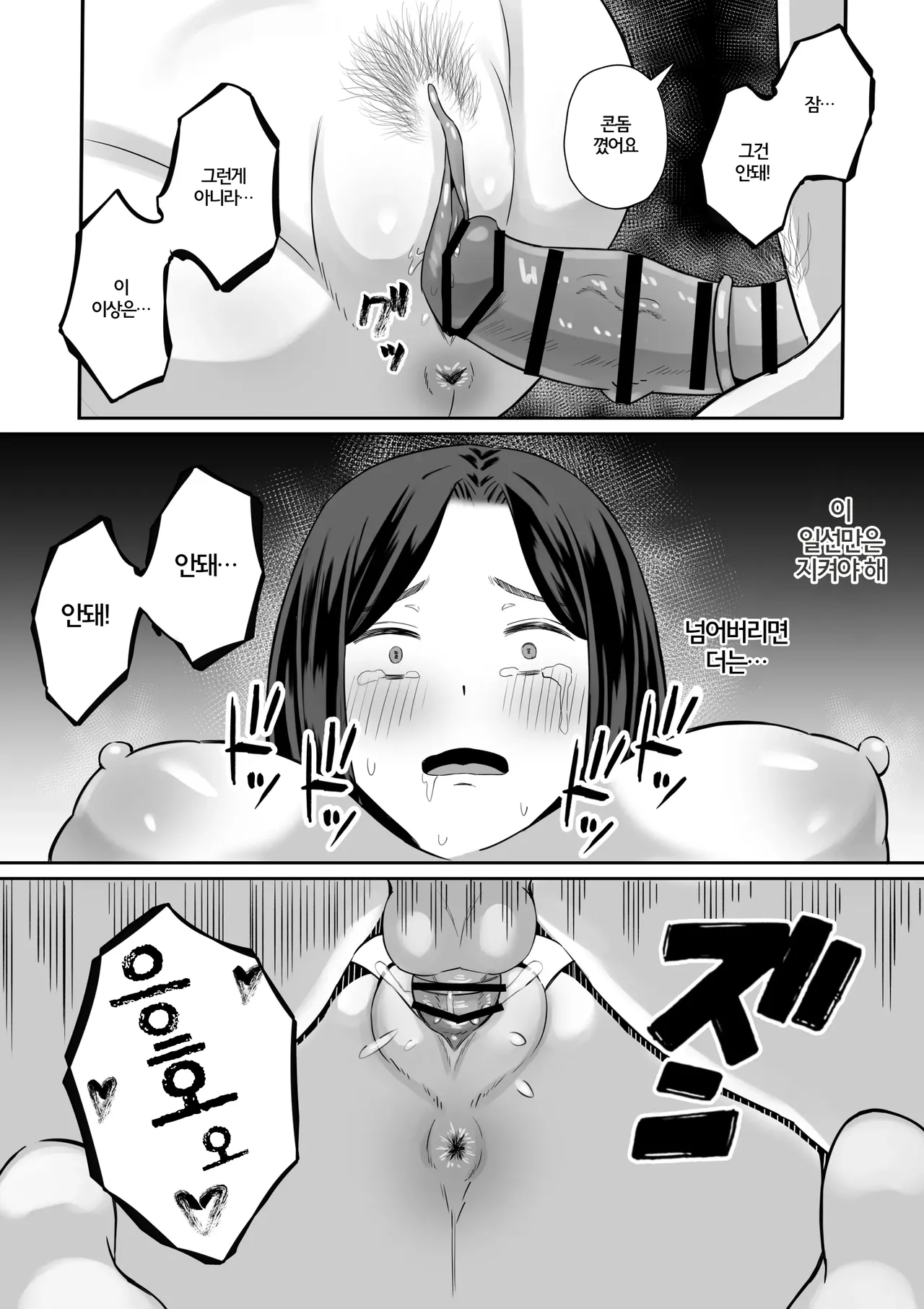 [Mochidora] Kindan no Boshi Swapping ~Hahaoya Koukan de Hontou no Seiheki ni Mezameta Haha to Ore | 금단의 모자 스와핑 ~ 모친 교환으로 진짜 성벽에 눈을 뜬 엄마와 나 ~ [Korean] numero di immagine  62