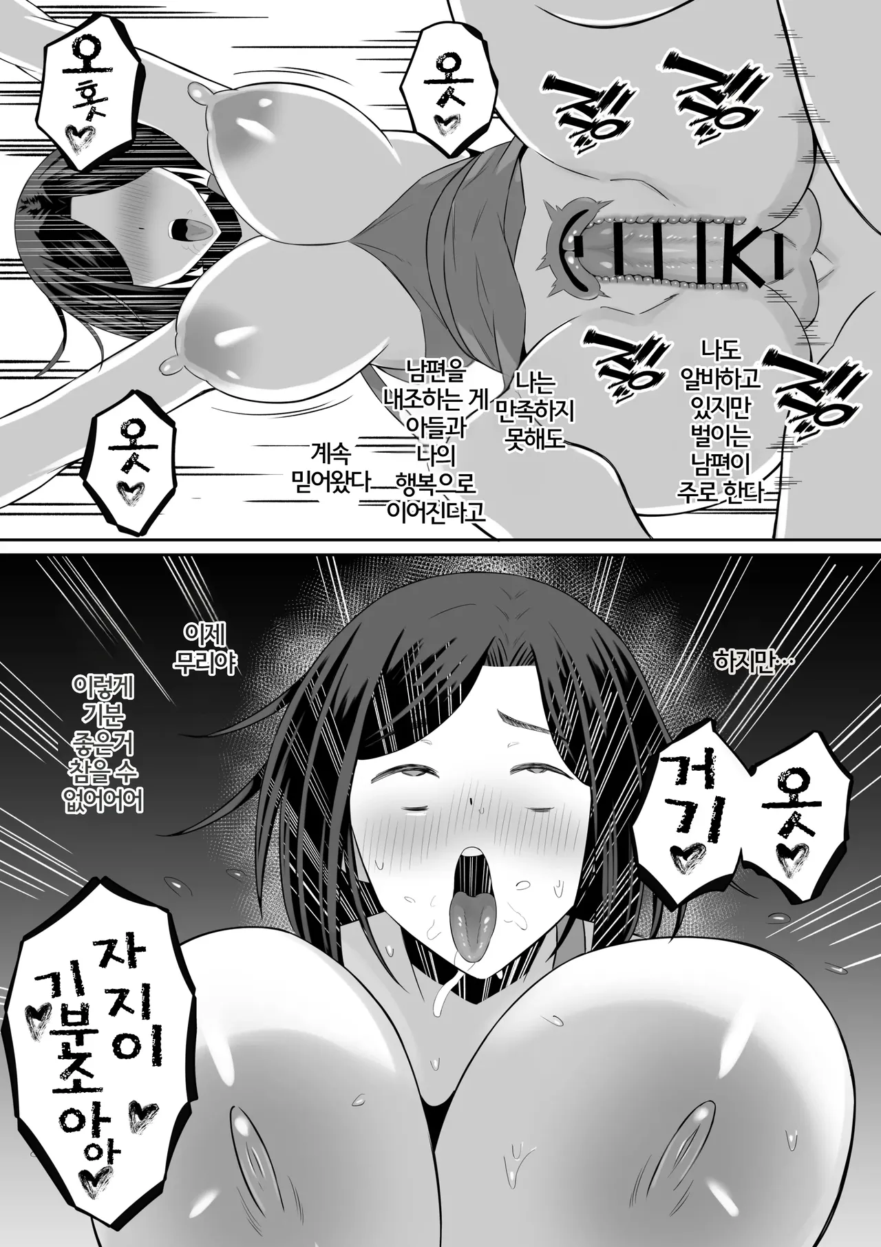 [Mochidora] Kindan no Boshi Swapping ~Hahaoya Koukan de Hontou no Seiheki ni Mezameta Haha to Ore | 금단의 모자 스와핑 ~ 모친 교환으로 진짜 성벽에 눈을 뜬 엄마와 나 ~ [Korean] numero di immagine  66