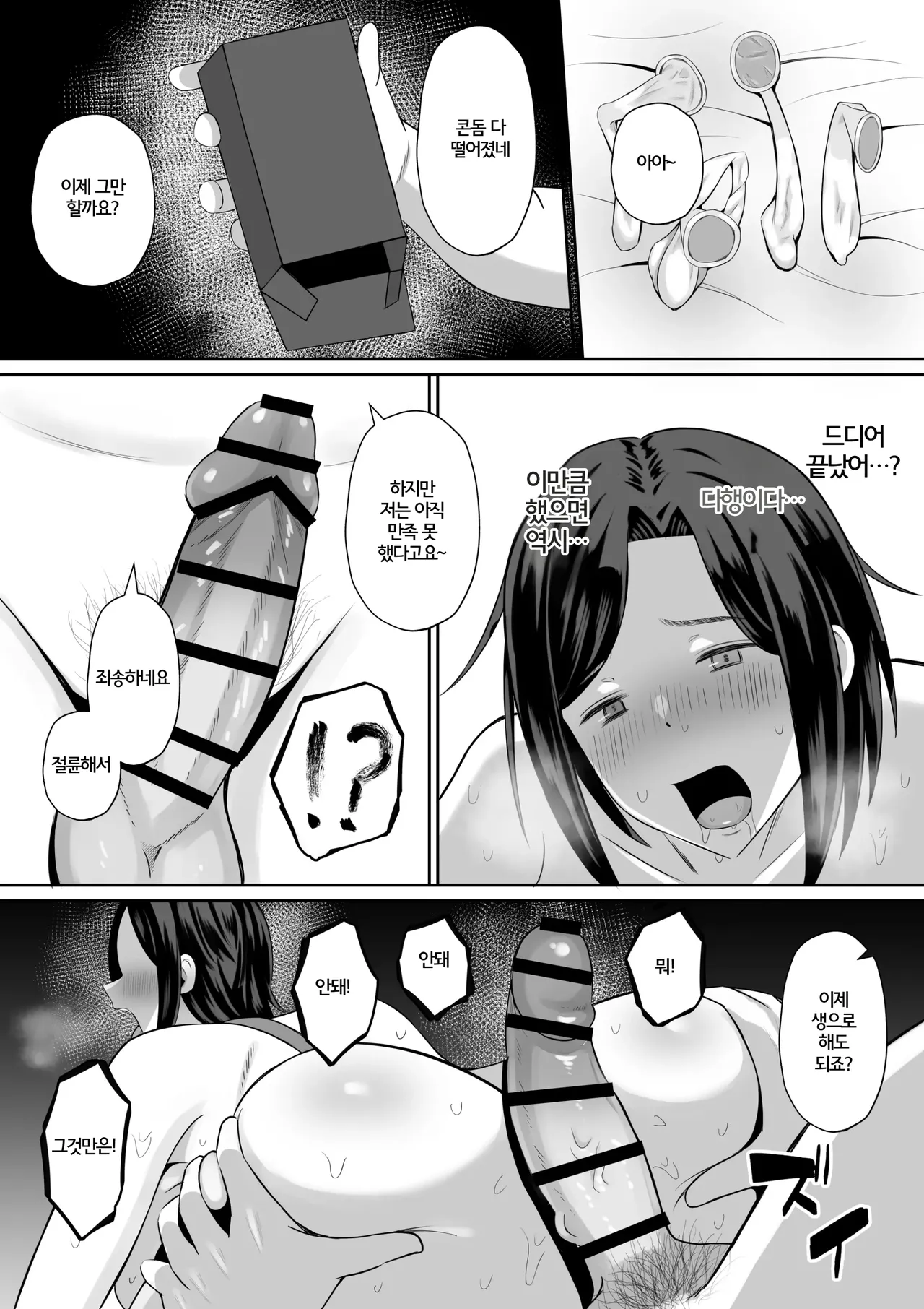 [Mochidora] Kindan no Boshi Swapping ~Hahaoya Koukan de Hontou no Seiheki ni Mezameta Haha to Ore | 금단의 모자 스와핑 ~ 모친 교환으로 진짜 성벽에 눈을 뜬 엄마와 나 ~ [Korean] numero di immagine  72