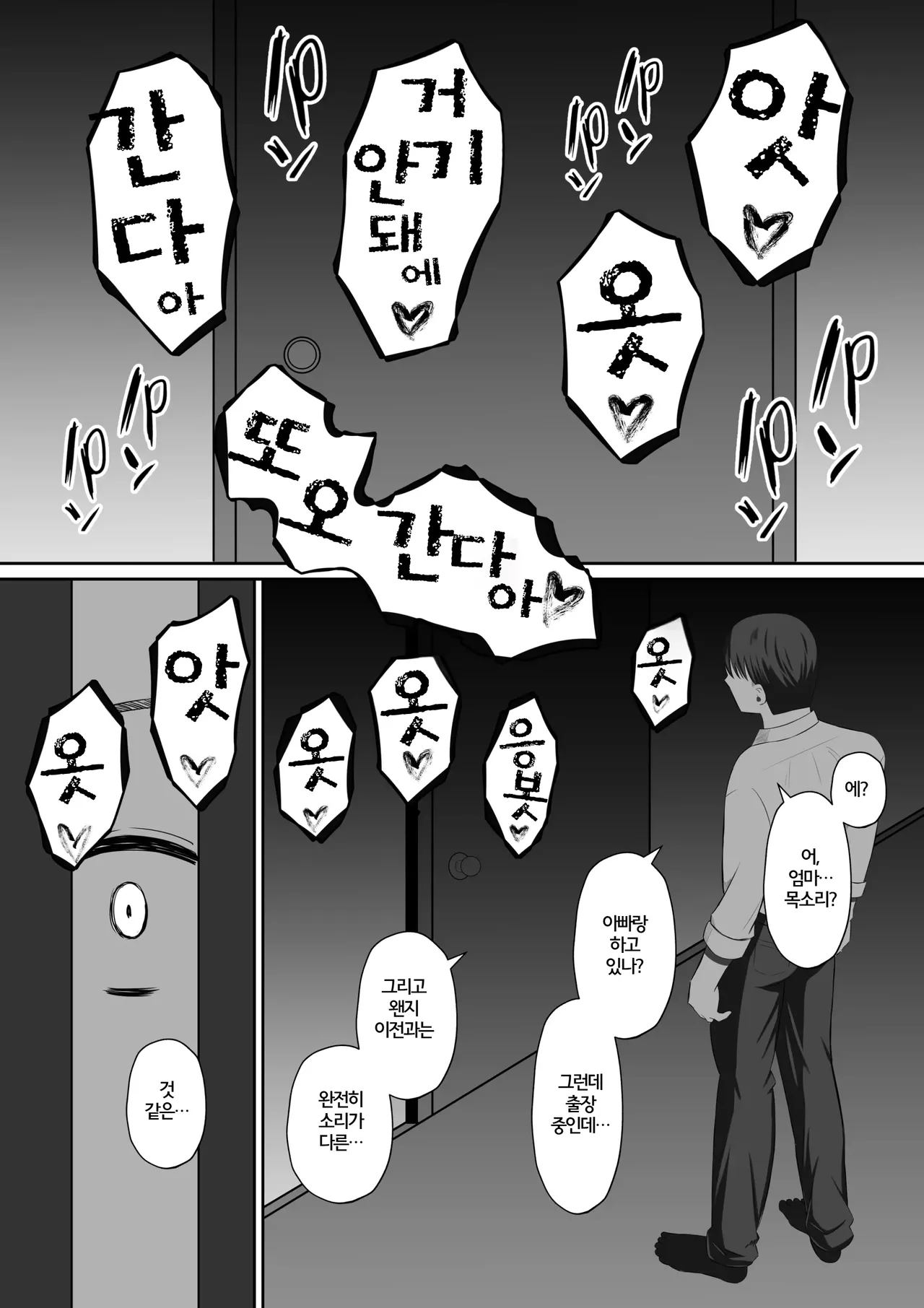 [Mochidora] Kindan no Boshi Swapping ~Hahaoya Koukan de Hontou no Seiheki ni Mezameta Haha to Ore | 금단의 모자 스와핑 ~ 모친 교환으로 진짜 성벽에 눈을 뜬 엄마와 나 ~ [Korean] numero di immagine  77