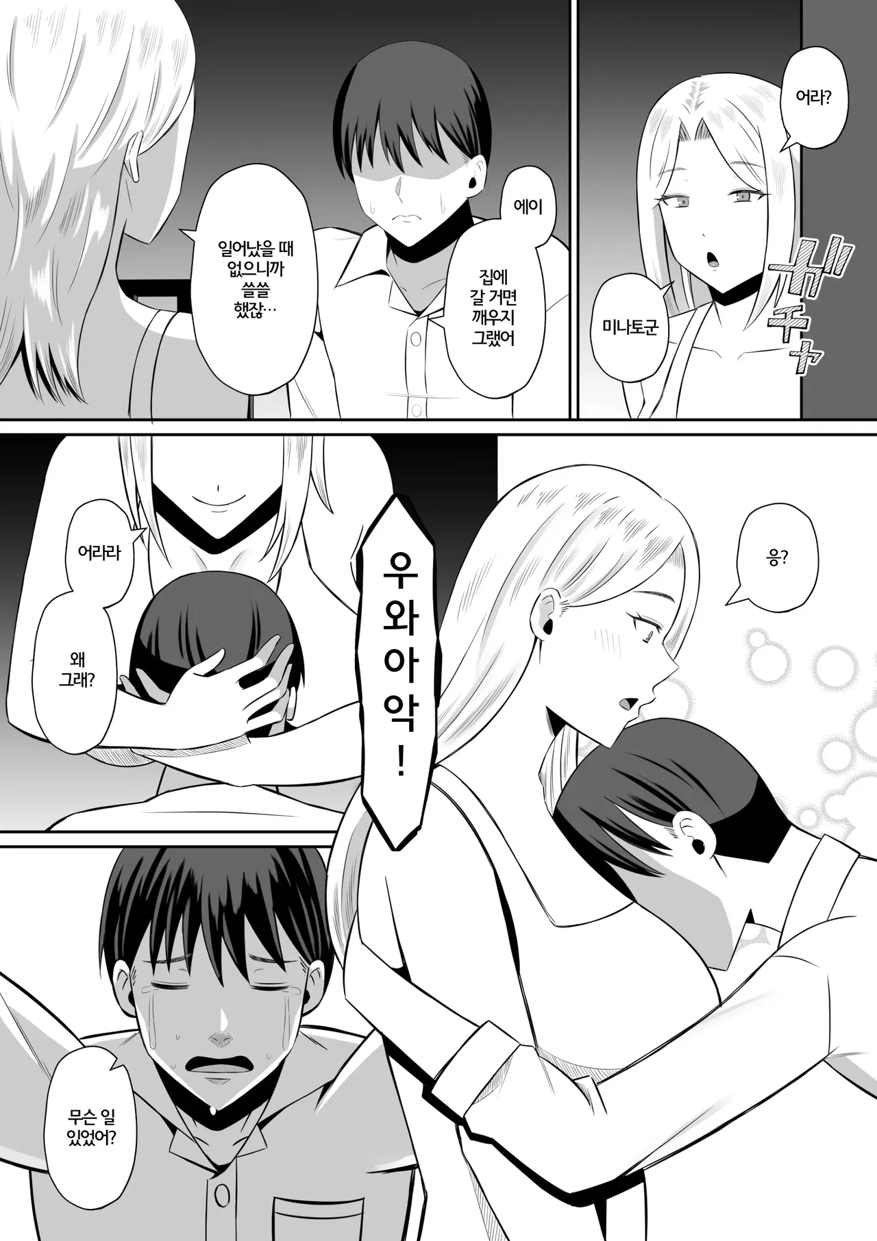 [Mochidora] Kindan no Boshi Swapping ~Hahaoya Koukan de Hontou no Seiheki ni Mezameta Haha to Ore | 금단의 모자 스와핑 ~ 모친 교환으로 진짜 성벽에 눈을 뜬 엄마와 나 ~ [Korean] numero di immagine  85