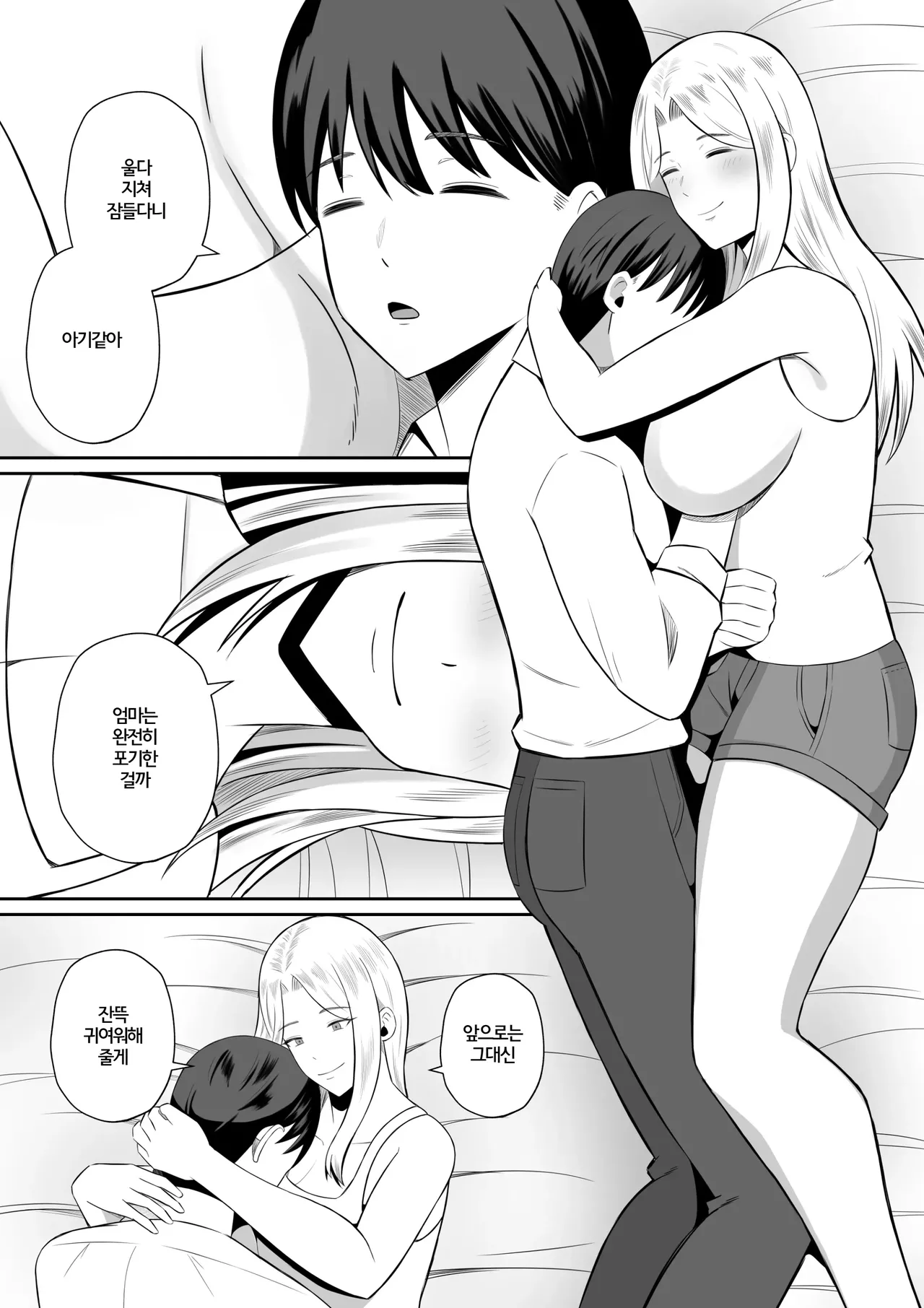 [Mochidora] Kindan no Boshi Swapping ~Hahaoya Koukan de Hontou no Seiheki ni Mezameta Haha to Ore | 금단의 모자 스와핑 ~ 모친 교환으로 진짜 성벽에 눈을 뜬 엄마와 나 ~ [Korean] numero di immagine  86