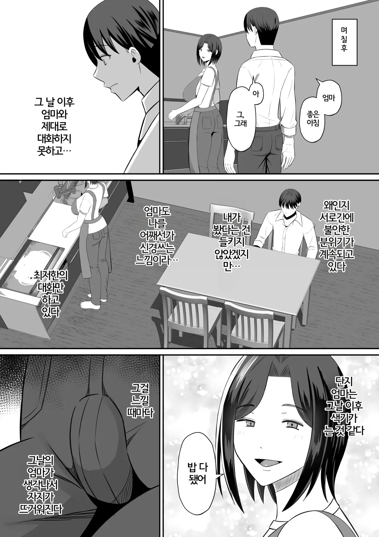 [Mochidora] Kindan no Boshi Swapping ~Hahaoya Koukan de Hontou no Seiheki ni Mezameta Haha to Ore | 금단의 모자 스와핑 ~ 모친 교환으로 진짜 성벽에 눈을 뜬 엄마와 나 ~ [Korean] numero di immagine  98