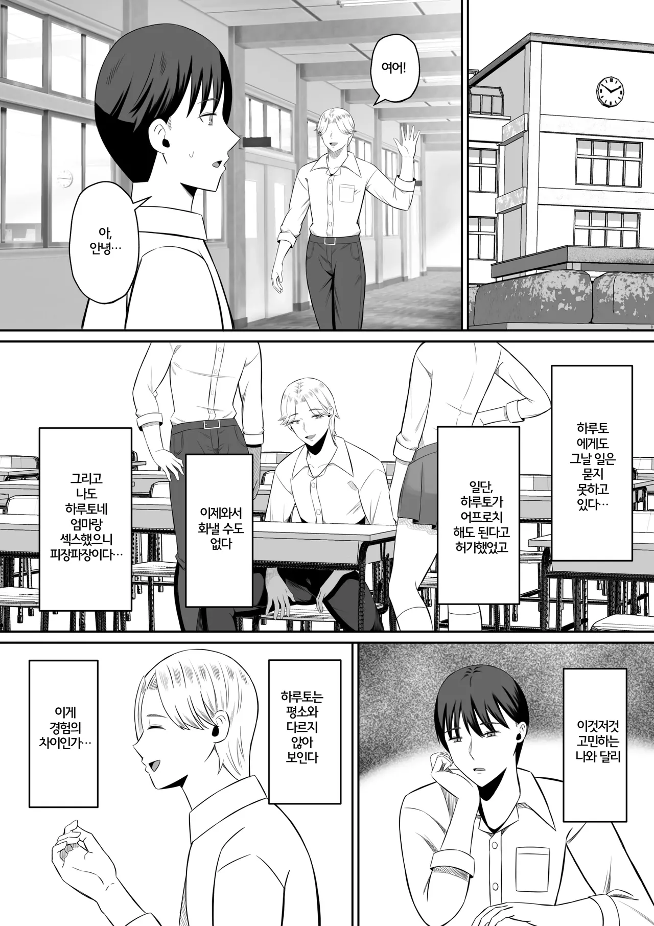 [Mochidora] Kindan no Boshi Swapping ~Hahaoya Koukan de Hontou no Seiheki ni Mezameta Haha to Ore | 금단의 모자 스와핑 ~ 모친 교환으로 진짜 성벽에 눈을 뜬 엄마와 나 ~ [Korean] numero di immagine  99