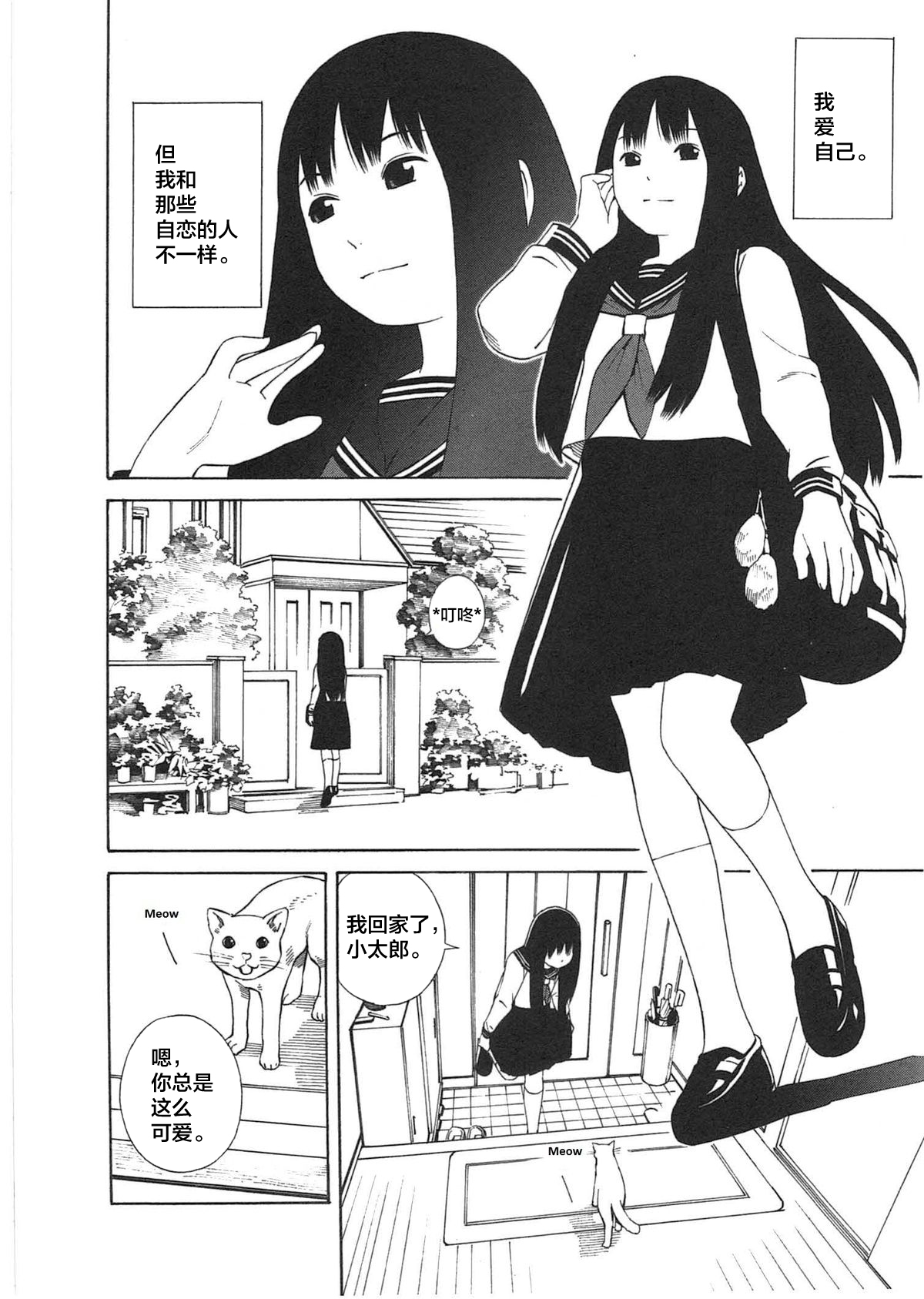 [Yoshitomi Akihito] Ashita no Atashi [Chinese] [新桥月白日语社] image number 2