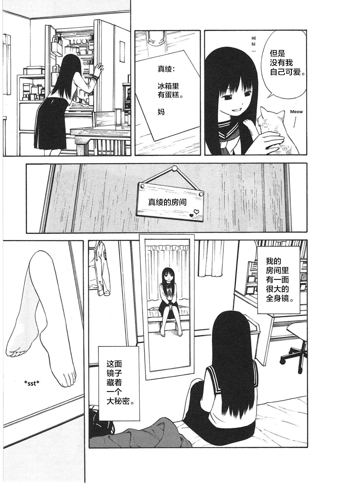 [Yoshitomi Akihito] Ashita no Atashi [Chinese] [新桥月白日语社] image number 3