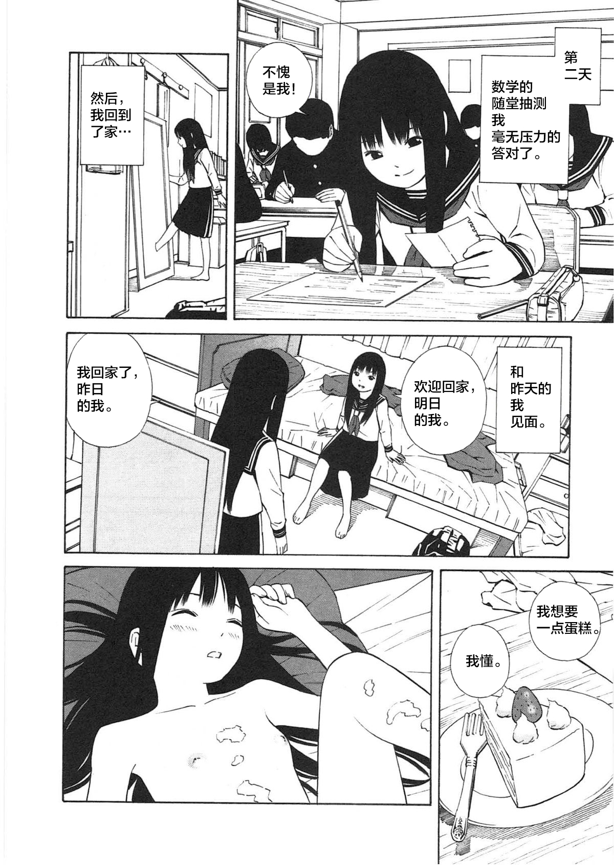 [Yoshitomi Akihito] Ashita no Atashi [Chinese] [新桥月白日语社] image number 10