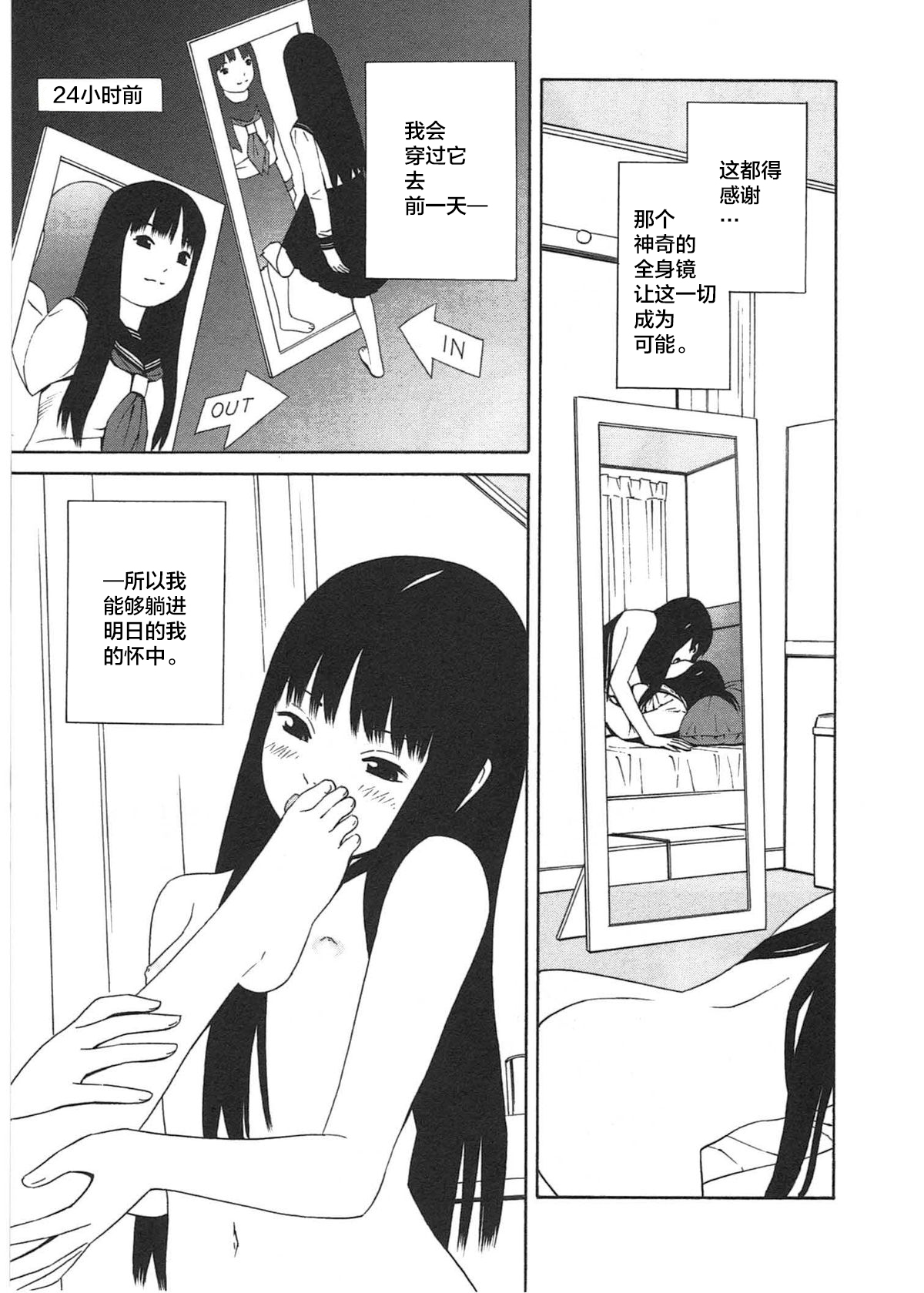 [Yoshitomi Akihito] Ashita no Atashi [Chinese] [新桥月白日语社] image number 15