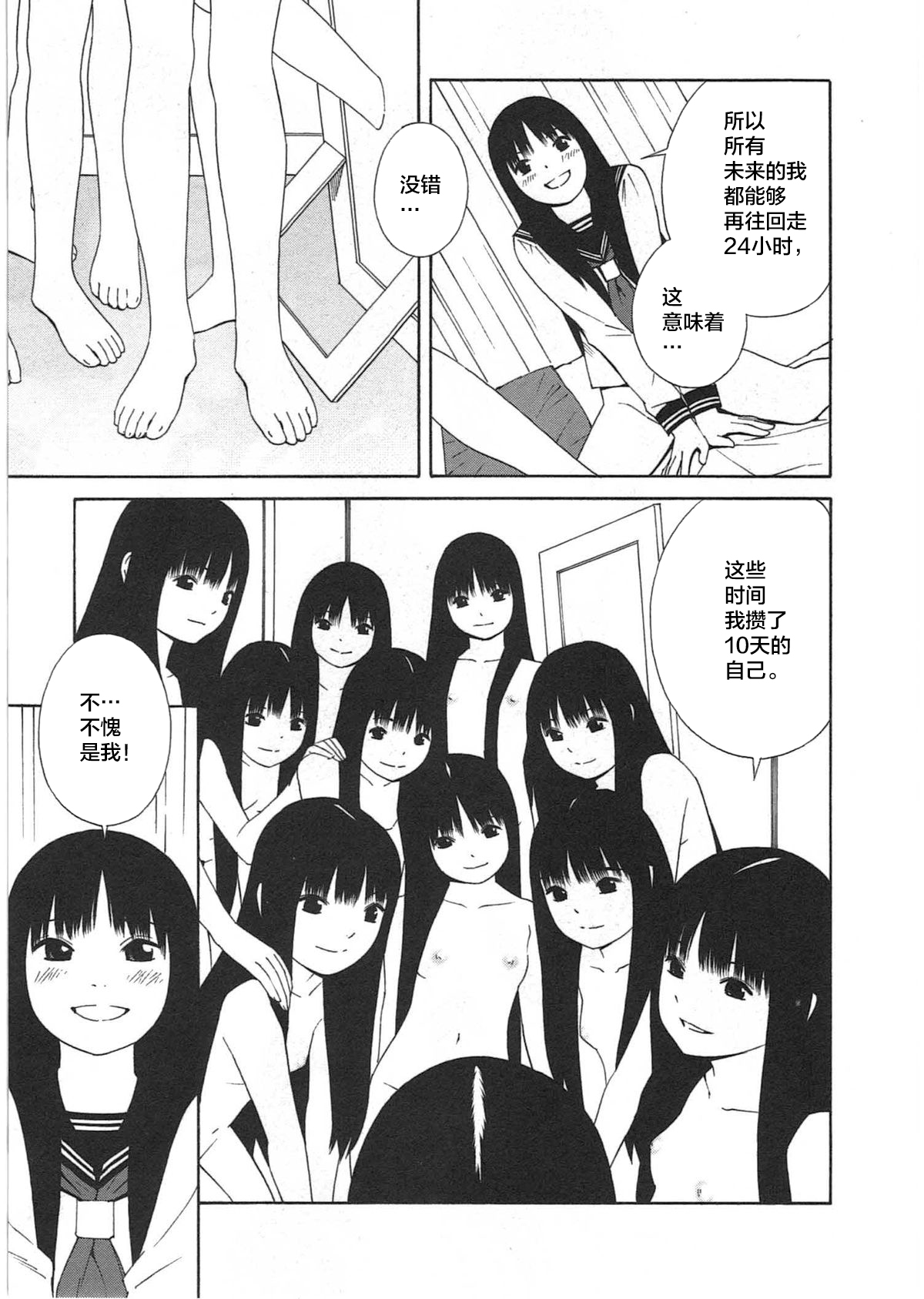 [Yoshitomi Akihito] Ashita no Atashi [Chinese] [新桥月白日语社] image number 19