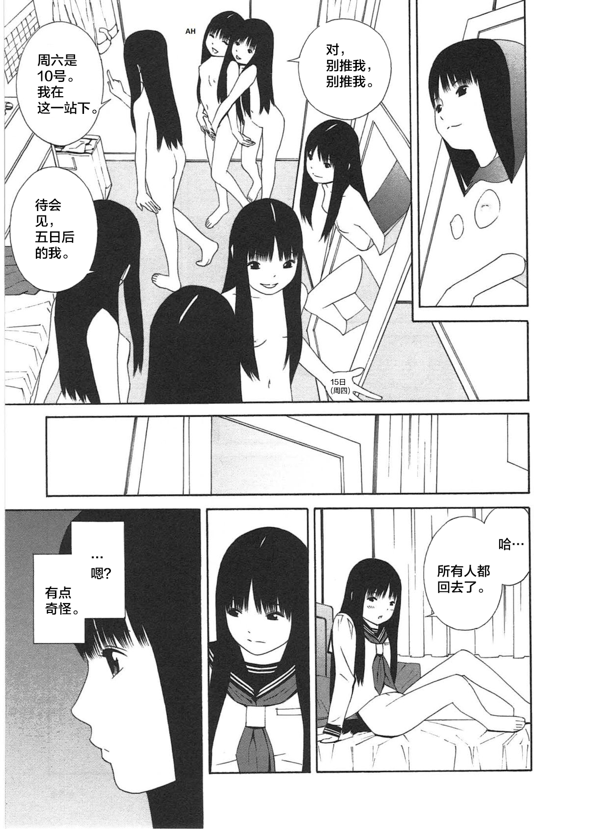 [Yoshitomi Akihito] Ashita no Atashi [Chinese] [新桥月白日语社] image number 23