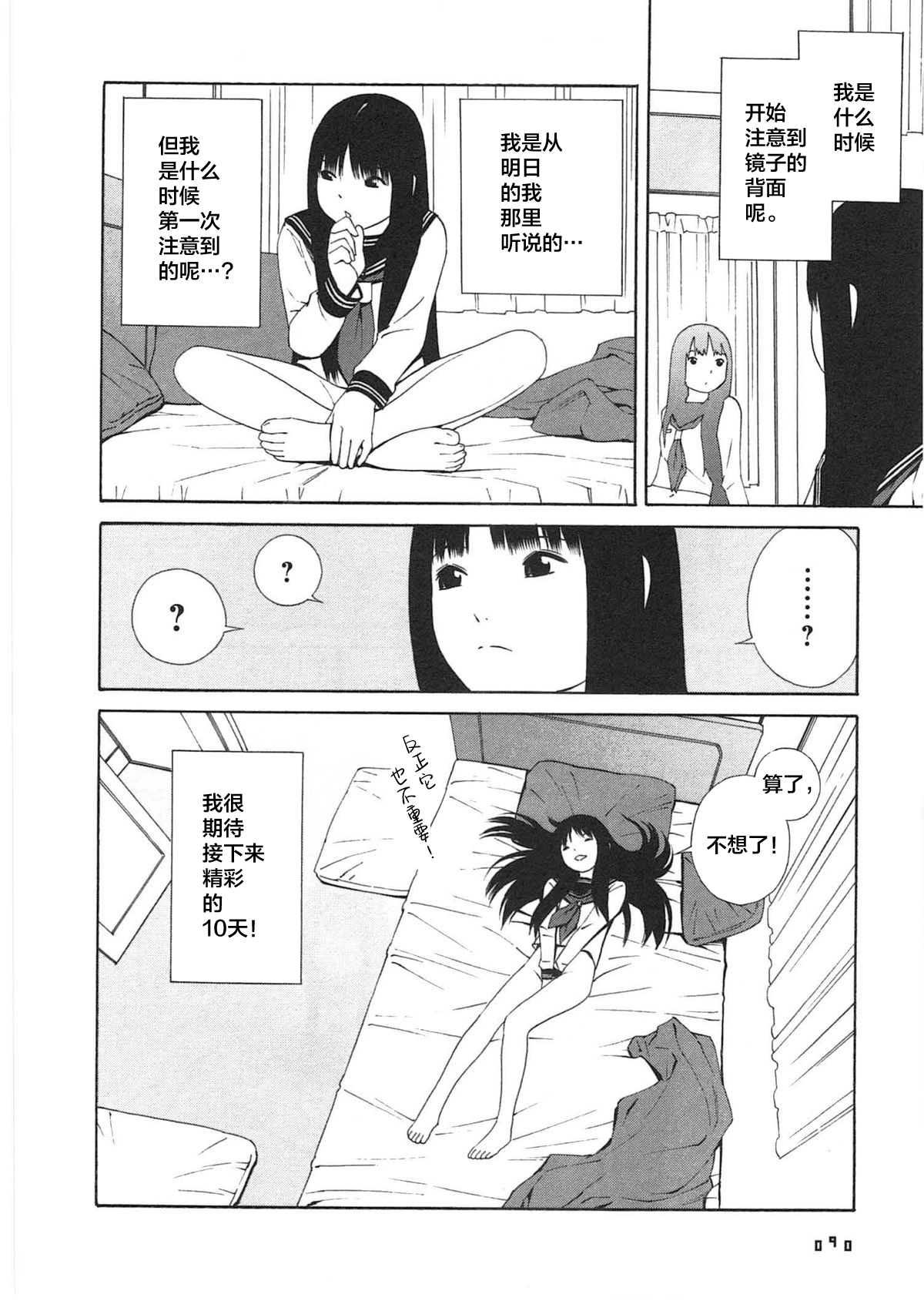 [Yoshitomi Akihito] Ashita no Atashi [Chinese] [新桥月白日语社] image number 24