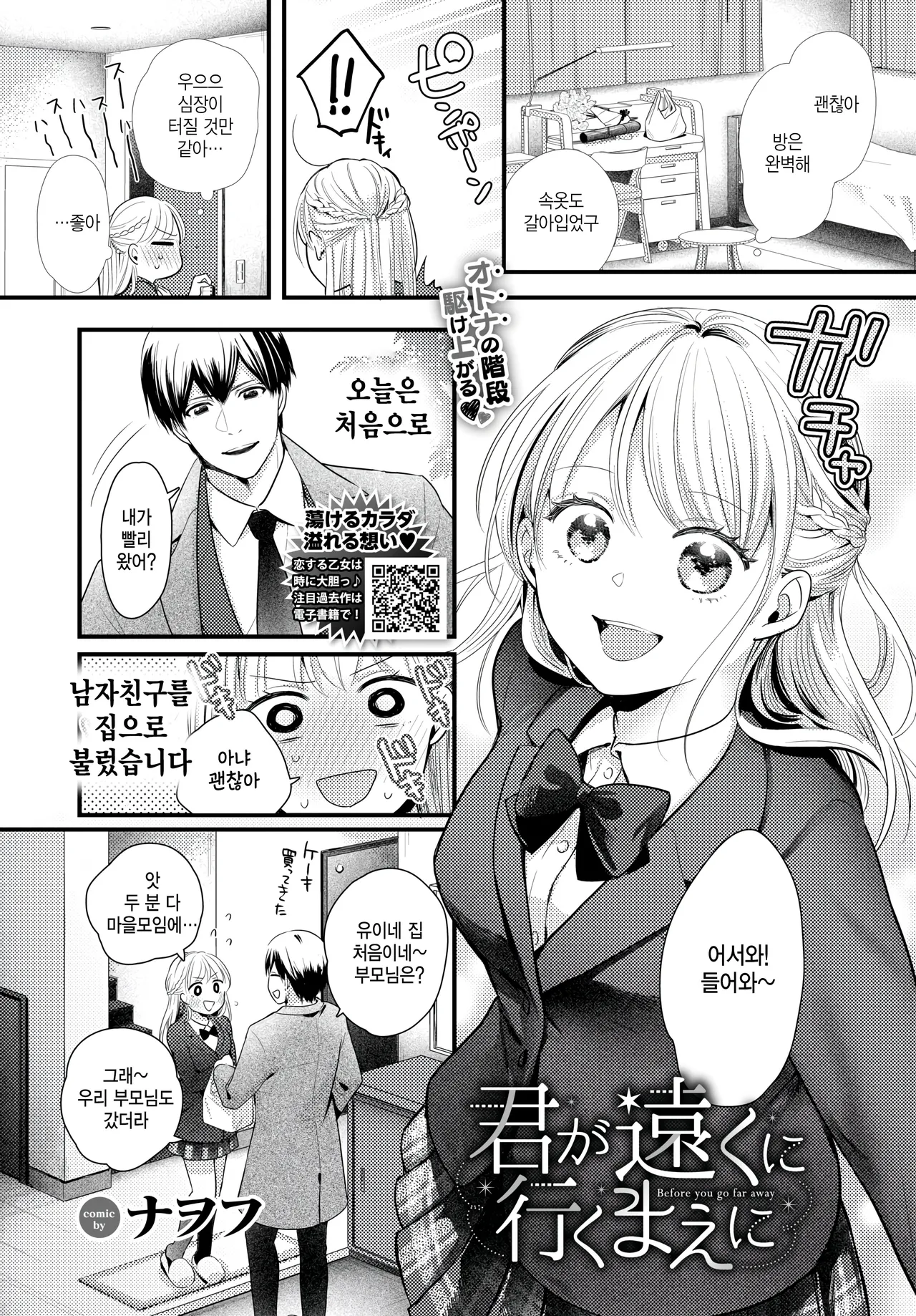 [Nawofu] Kimi ga tooku ni iku maeni (COMIC BAVEL 2025-09) [Korean] Bildnummer 1