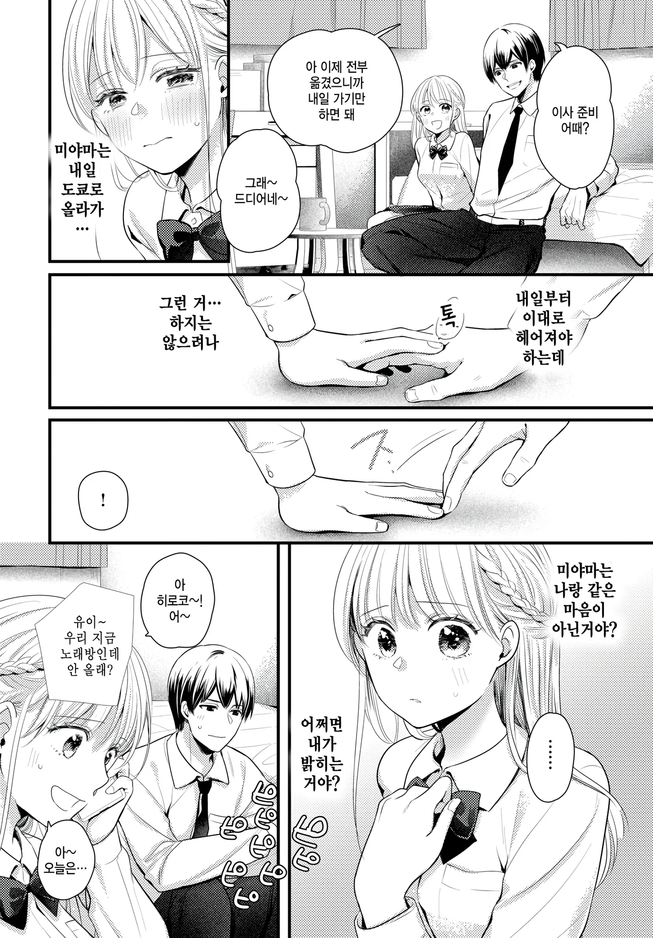 [Nawofu] Kimi ga tooku ni iku maeni (COMIC BAVEL 2025-09) [Korean] Bildnummer 2