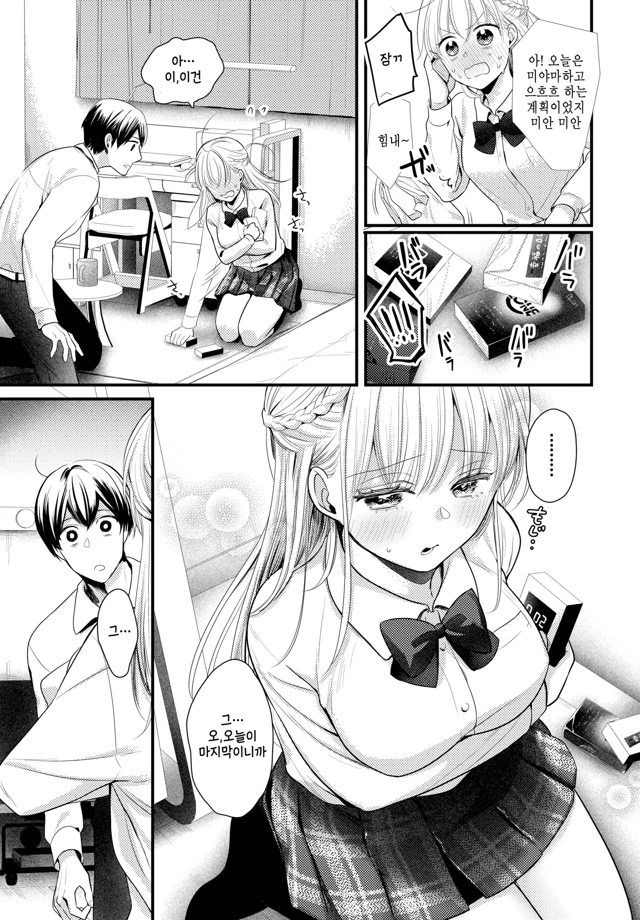 [Nawofu] Kimi ga tooku ni iku maeni (COMIC BAVEL 2025-09) [Korean] Bildnummer 3