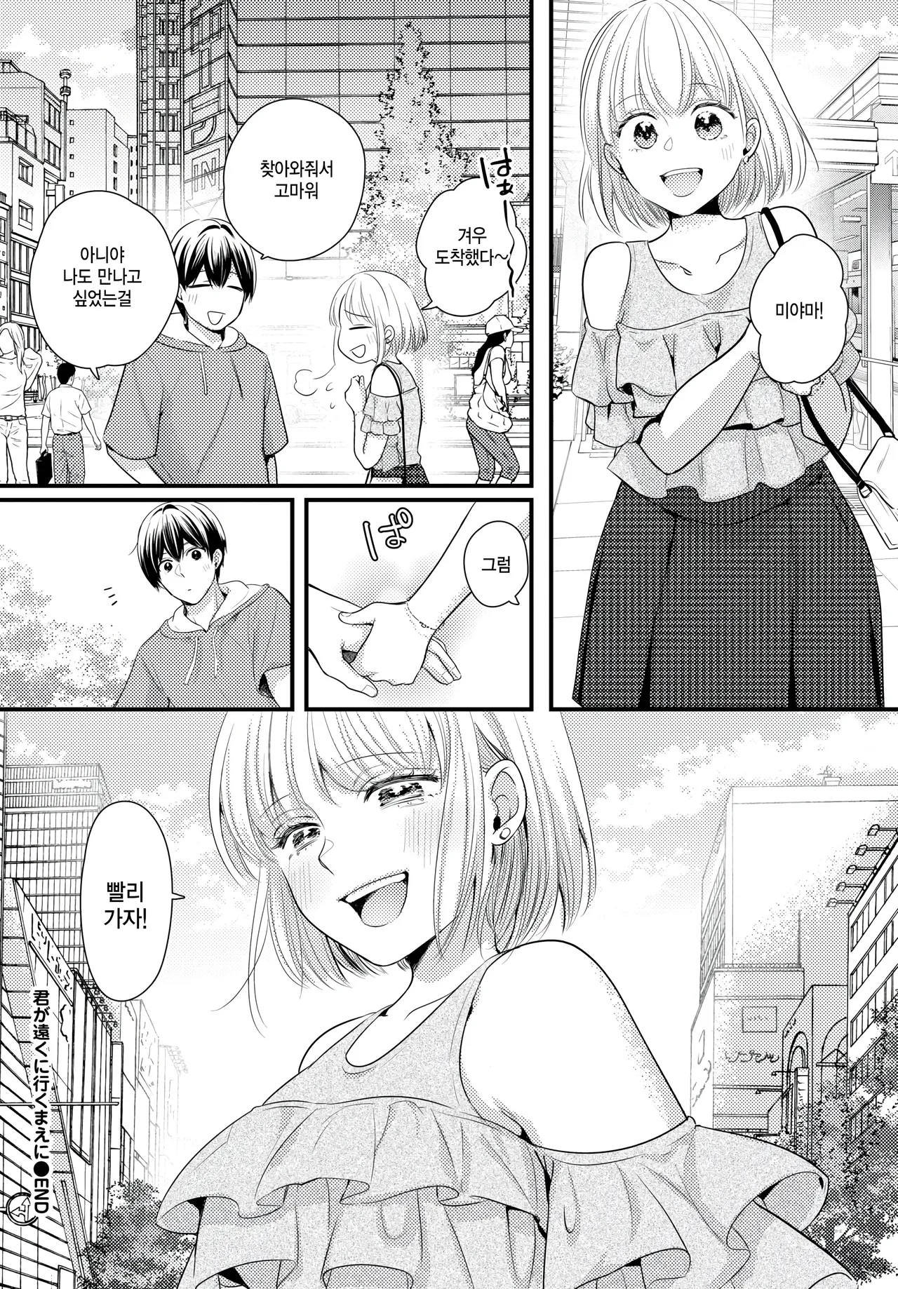 [Nawofu] Kimi ga tooku ni iku maeni (COMIC BAVEL 2025-09) [Korean] Bildnummer 20