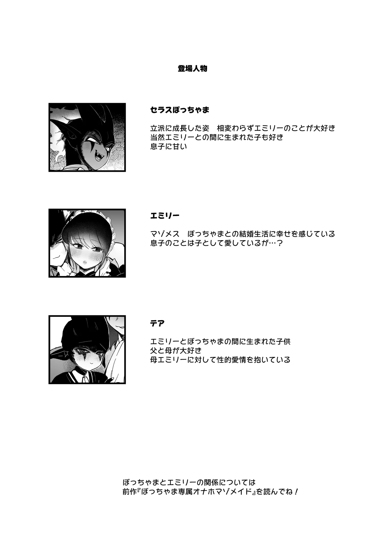 [Norakurari. (Nemu)] Maid no Emily wa Otto to Musuko no Onaho Maso Yome 图片编号 3