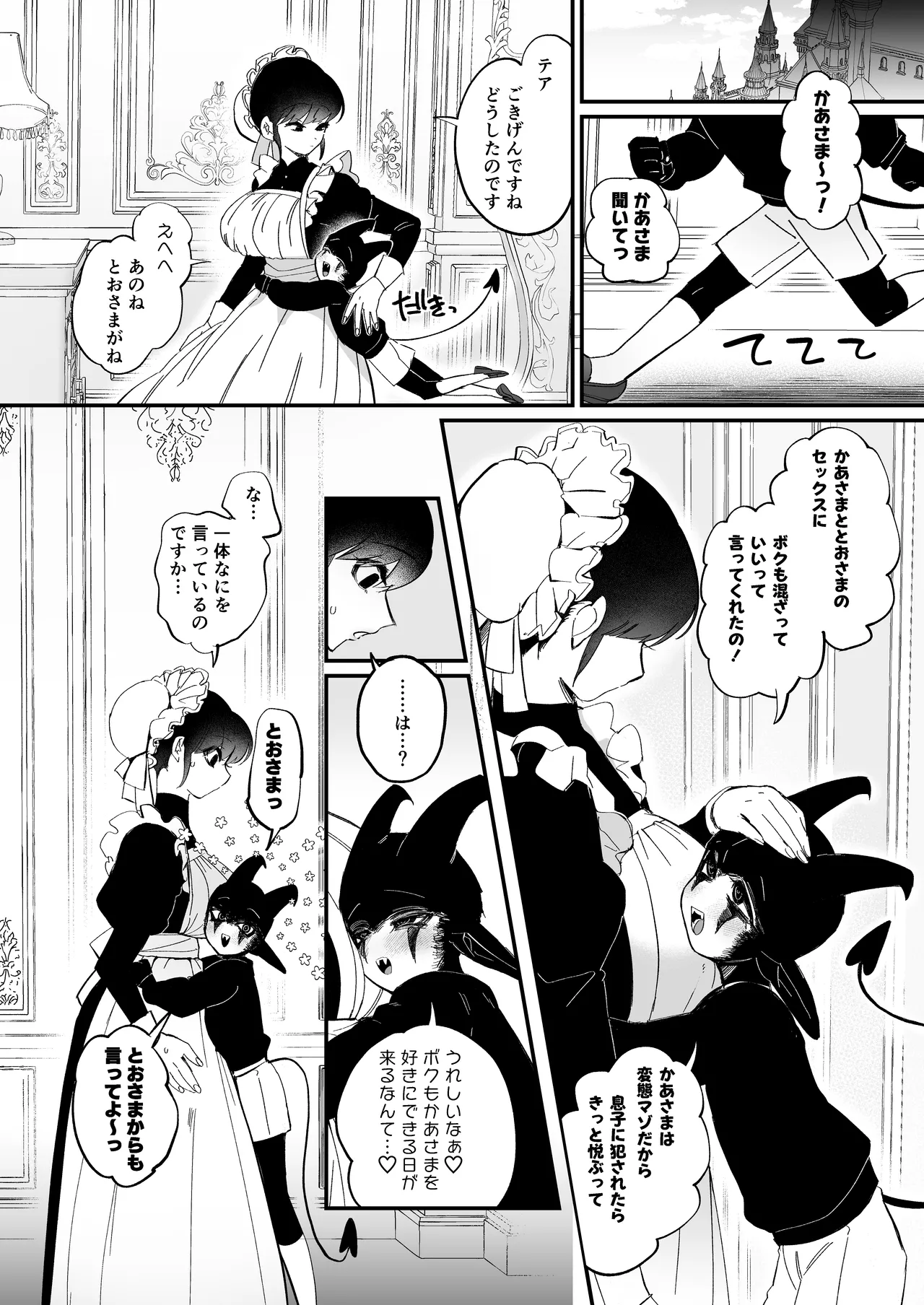 [Norakurari. (Nemu)] Maid no Emily wa Otto to Musuko no Onaho Maso Yome 图片编号 5