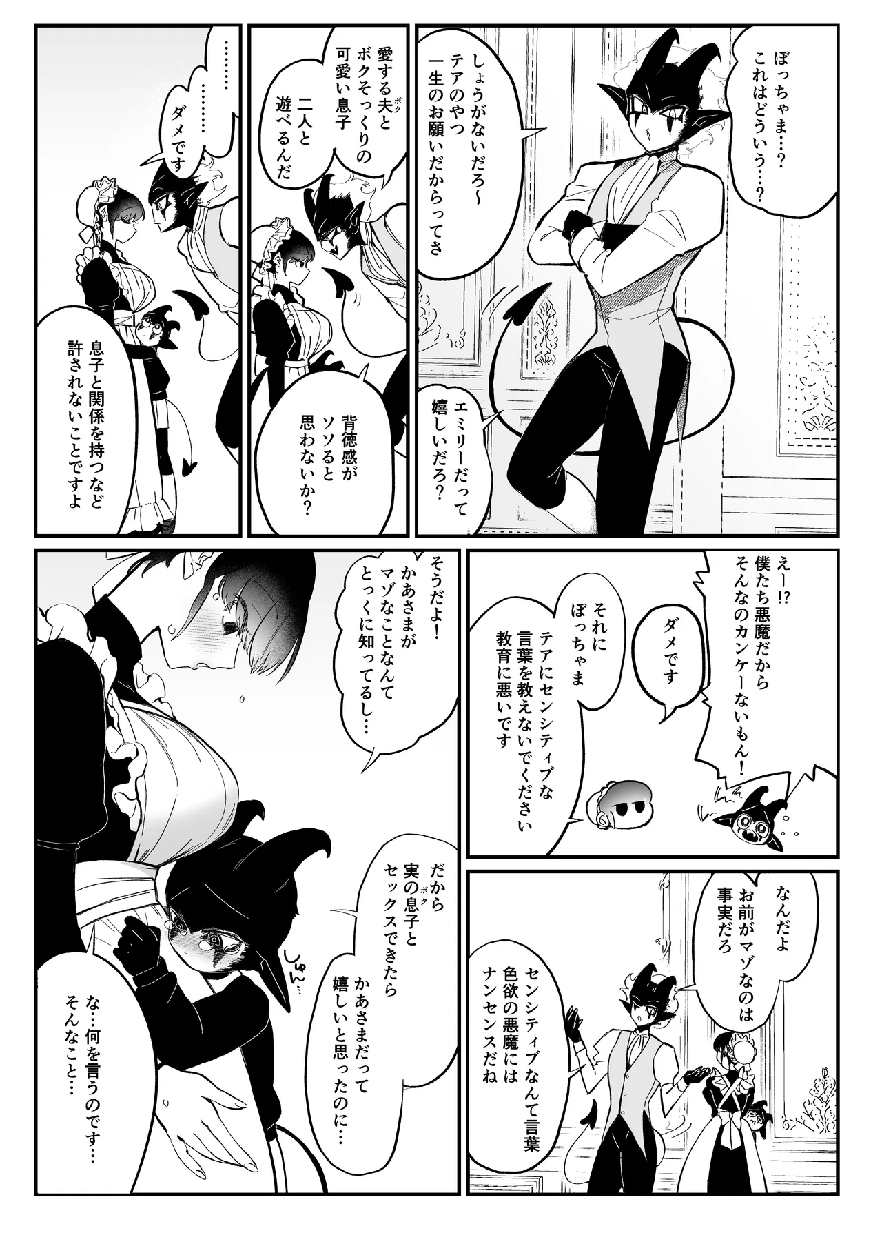 [Norakurari. (Nemu)] Maid no Emily wa Otto to Musuko no Onaho Maso Yome 图片编号 6