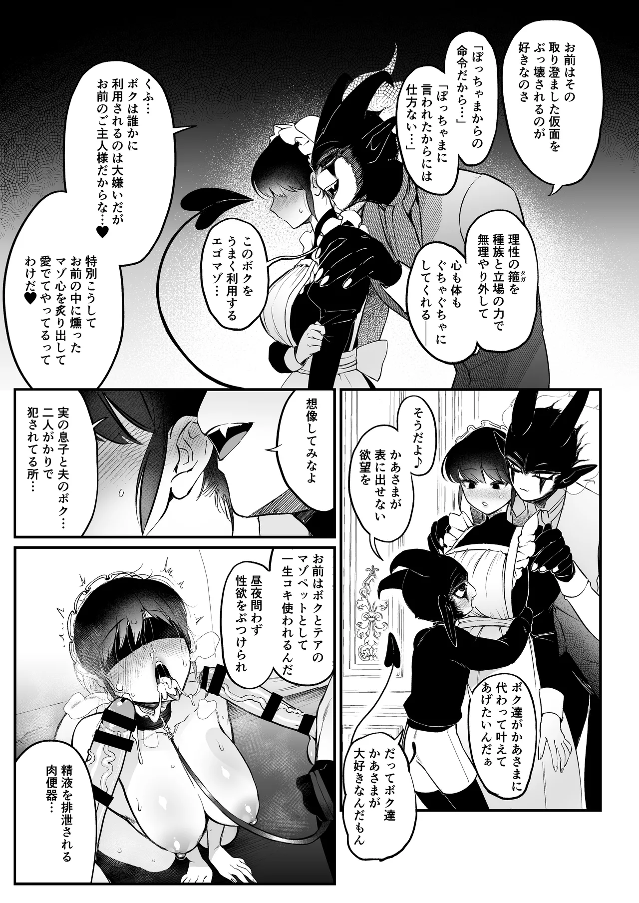 [Norakurari. (Nemu)] Maid no Emily wa Otto to Musuko no Onaho Maso Yome 图片编号 8