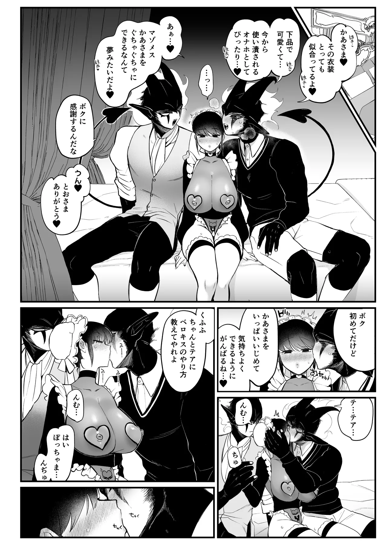 [Norakurari. (Nemu)] Maid no Emily wa Otto to Musuko no Onaho Maso Yome 图片编号 13