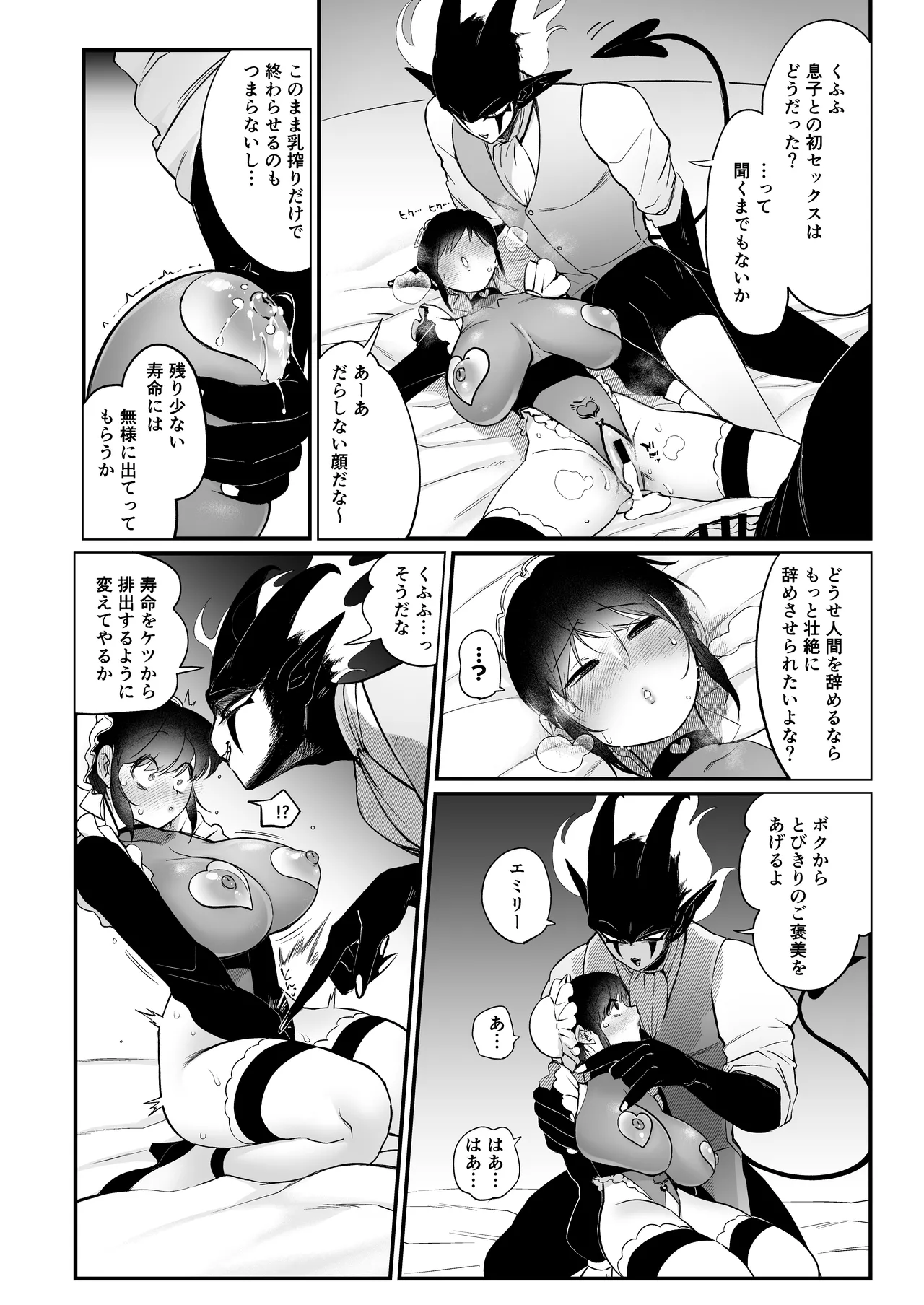 [Norakurari. (Nemu)] Maid no Emily wa Otto to Musuko no Onaho Maso Yome 图片编号 35