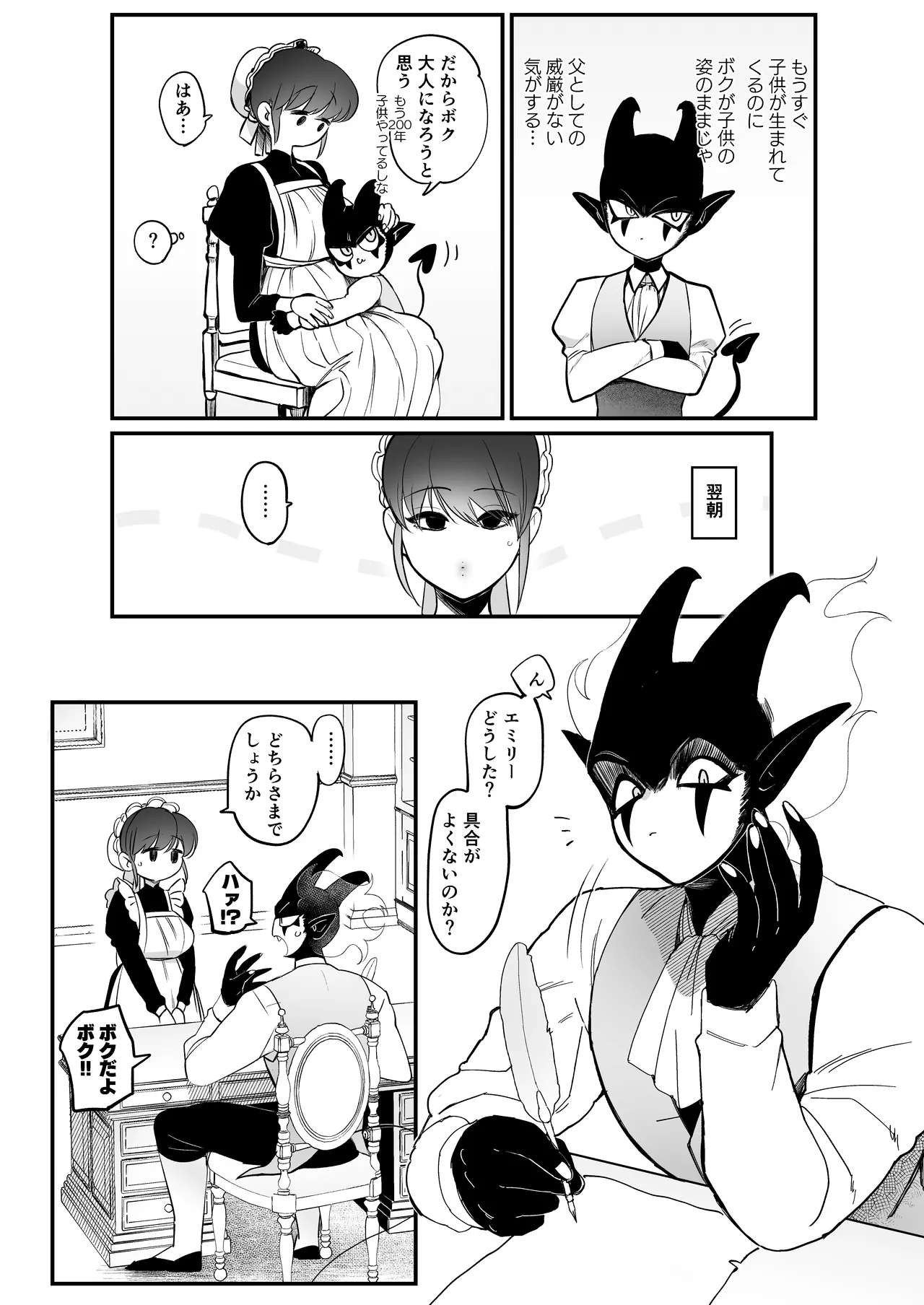 [Norakurari. (Nemu)] Maid no Emily wa Otto to Musuko no Onaho Maso Yome 图片编号 58