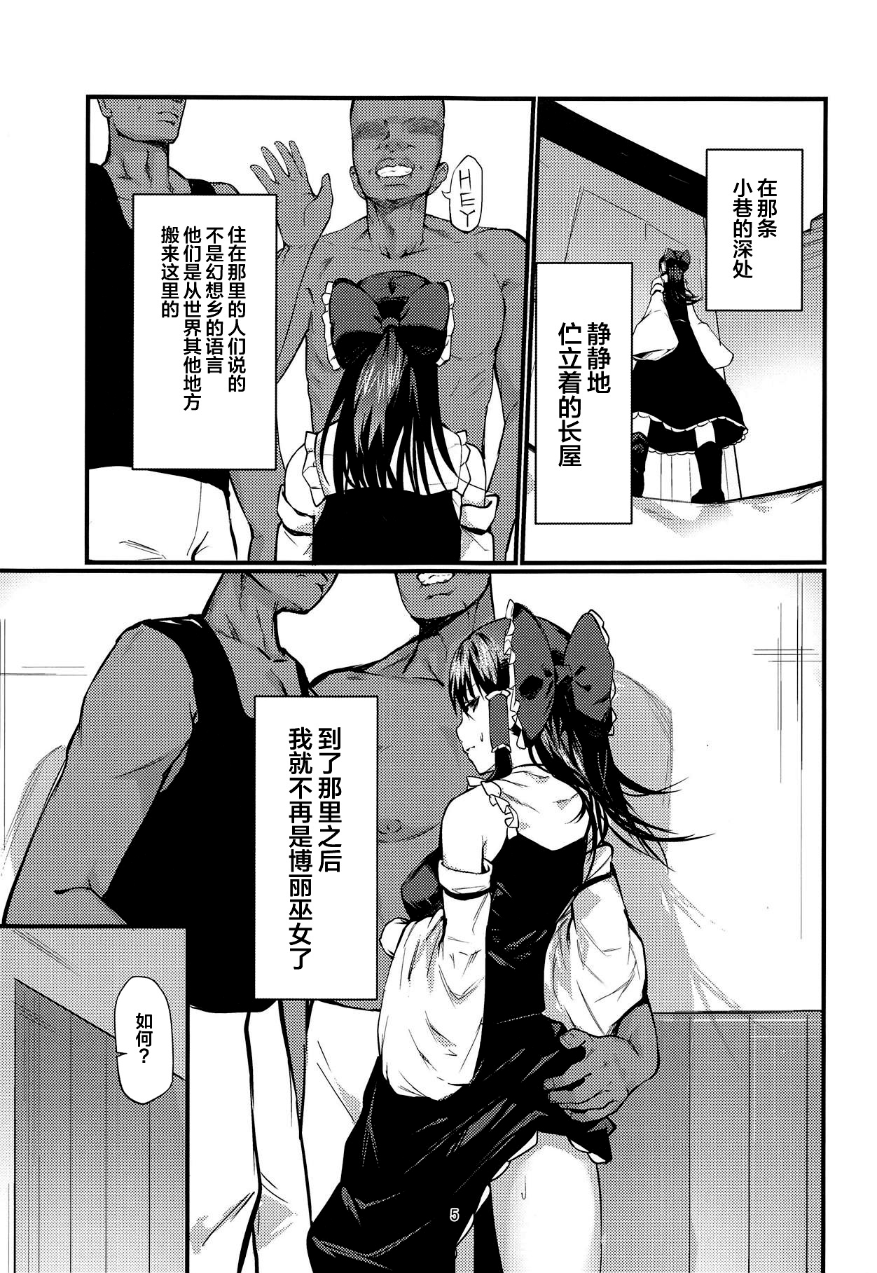 (C95) [Imasori Dondai (Us Them)] Reimu-san Kokusai Kouryuu (Touhou Project) [Chinese] [不咕鸟汉化组] image number 4