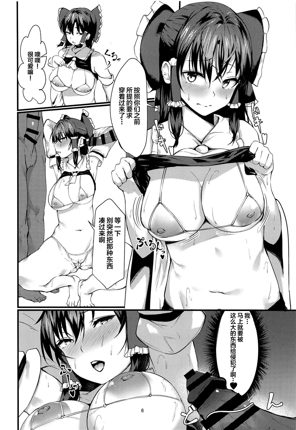 (C95) [Imasori Dondai (Us Them)] Reimu-san Kokusai Kouryuu (Touhou Project) [Chinese] [不咕鸟汉化组] image number 5