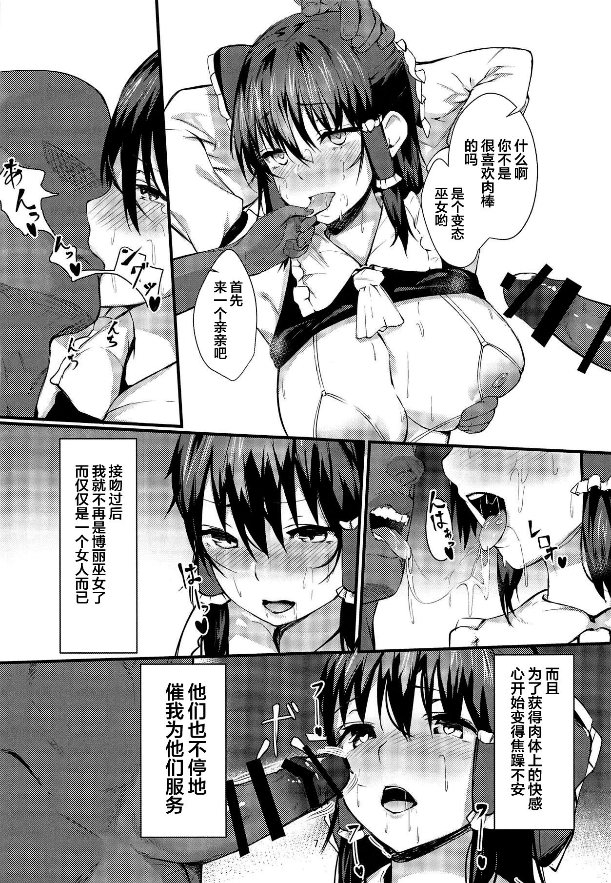 (C95) [Imasori Dondai (Us Them)] Reimu-san Kokusai Kouryuu (Touhou Project) [Chinese] [不咕鸟汉化组] image number 6
