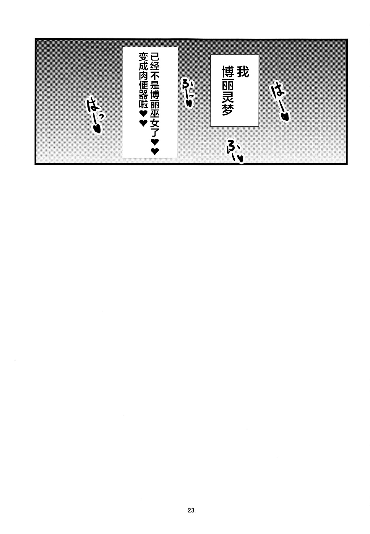 (C95) [Imasori Dondai (Us Them)] Reimu-san Kokusai Kouryuu (Touhou Project) [Chinese] [不咕鸟汉化组] image number 22