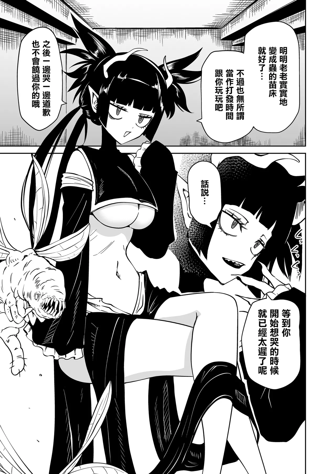 [Mikenekohanten (Sakamoto Kafka)]  Ninshiki  shadan de Buzama Make |  認知遮斷恥辱敗北  [Chinese] [沒有漢化] imagen número 6