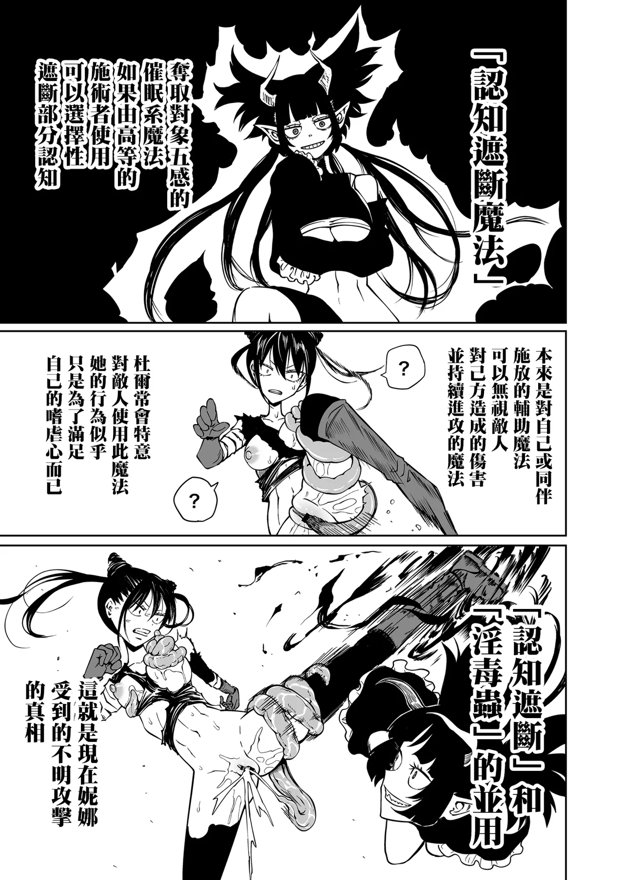 [Mikenekohanten (Sakamoto Kafka)]  Ninshiki  shadan de Buzama Make |  認知遮斷恥辱敗北  [Chinese] [沒有漢化] imagen número 10