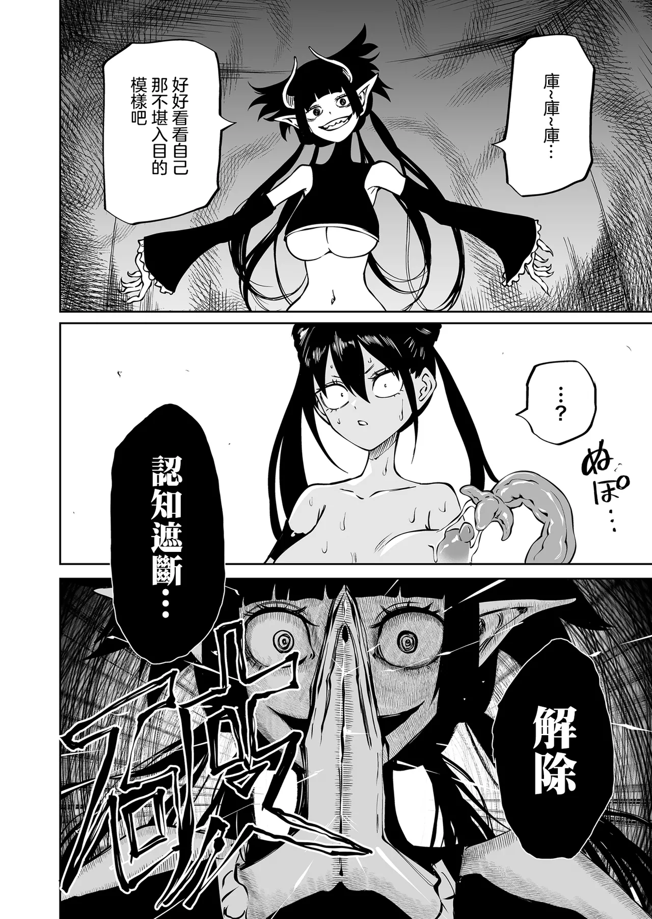 [Mikenekohanten (Sakamoto Kafka)]  Ninshiki  shadan de Buzama Make |  認知遮斷恥辱敗北  [Chinese] [沒有漢化] imagen número 21