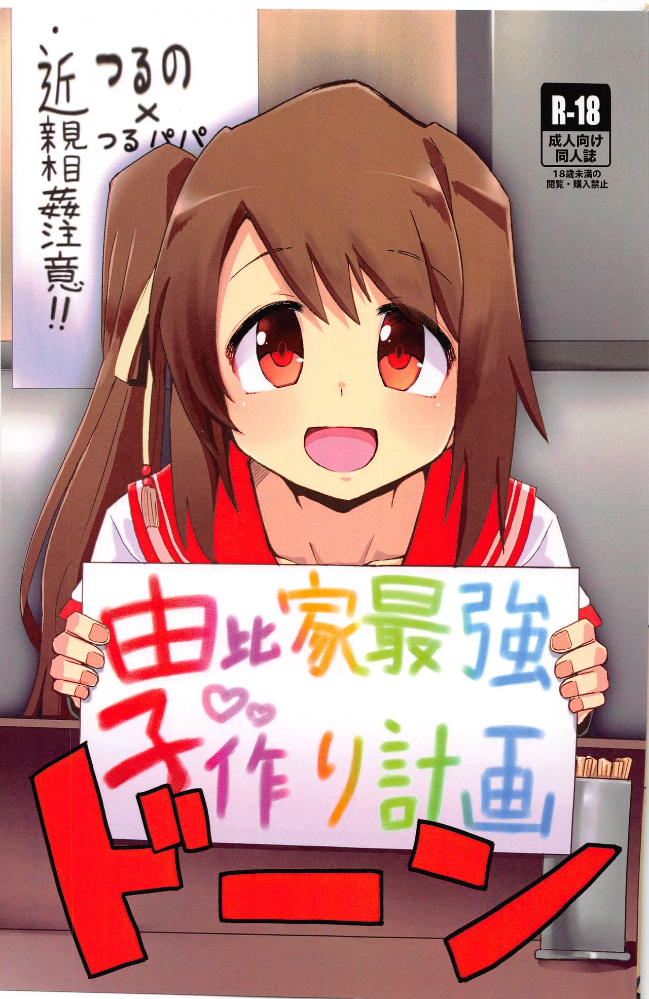 (C96) [Yumemori] Yui-ka Saikyo-ko-tsukuri Keikaku (Puella Magi Madoka Magica Side Story: Magia Record) [English] [CrowKarasu] image number 1