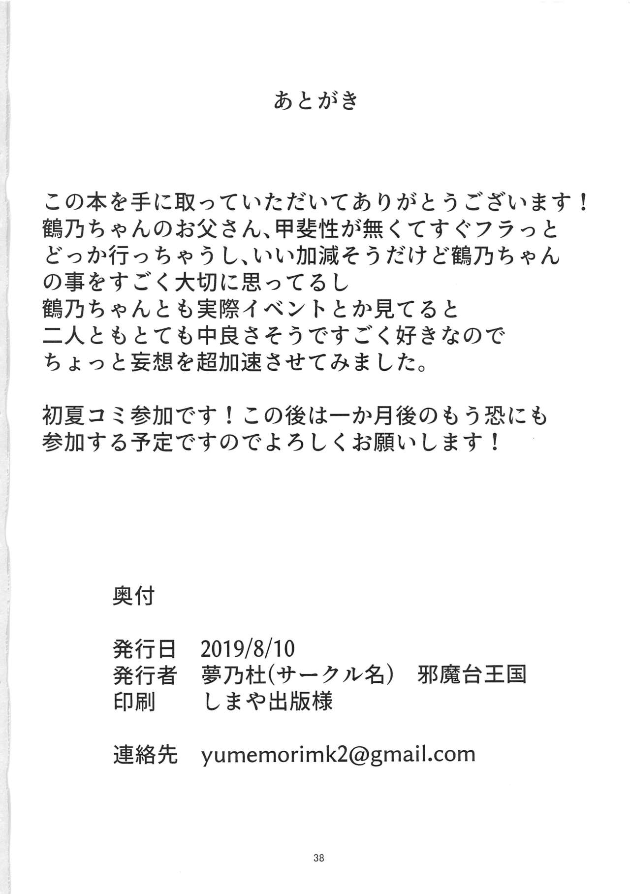 (C96) [Yumemori] Yui-ka Saikyo-ko-tsukuri Keikaku (Puella Magi Madoka Magica Side Story: Magia Record) [English] [CrowKarasu] image number 37