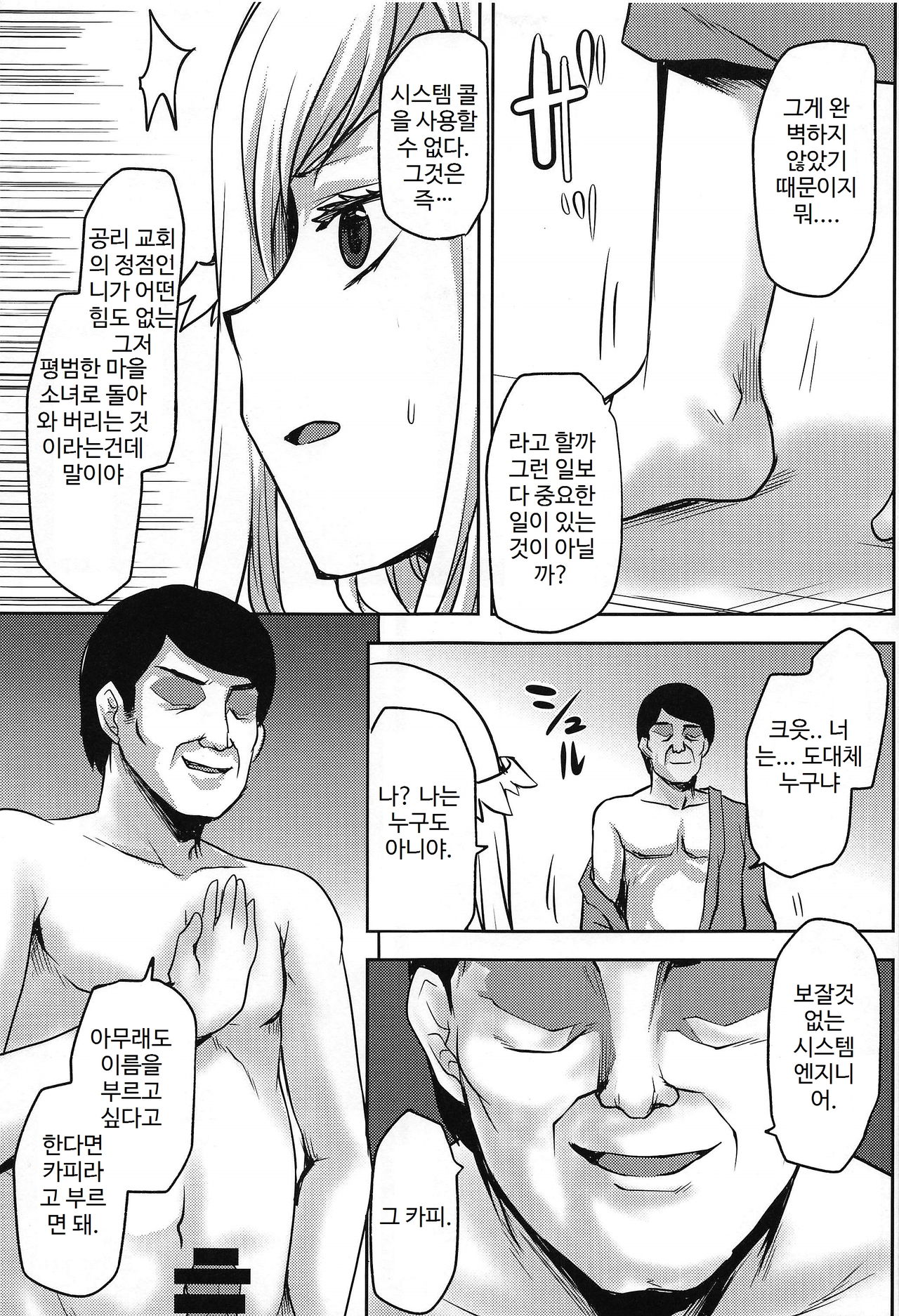 (C97) [Omodume (Kushikatsu Koumei)] Omodume BOX 48 (Sword Art Online) [korean] image number 7