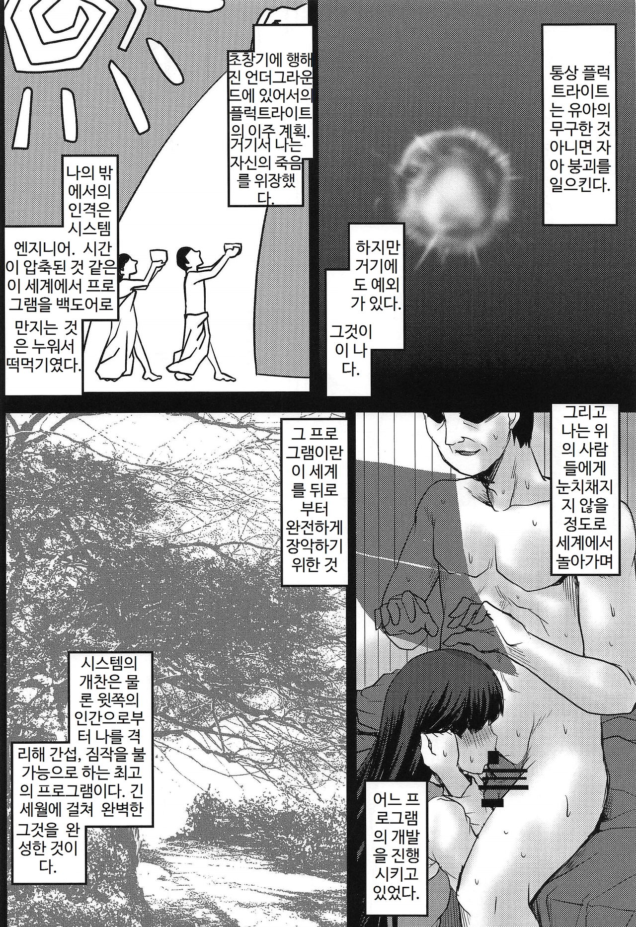 (C97) [Omodume (Kushikatsu Koumei)] Omodume BOX 48 (Sword Art Online) [korean] image number 8