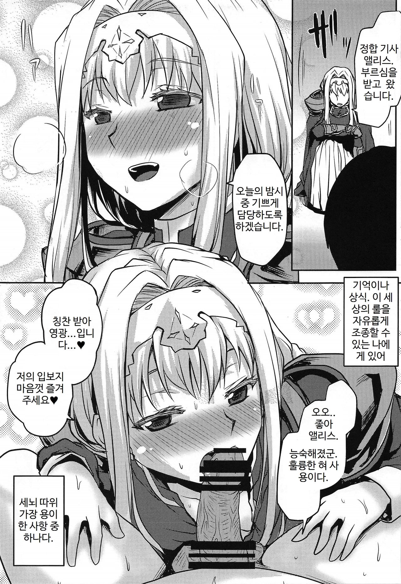 (C97) [Omodume (Kushikatsu Koumei)] Omodume BOX 48 (Sword Art Online) [korean] image number 11