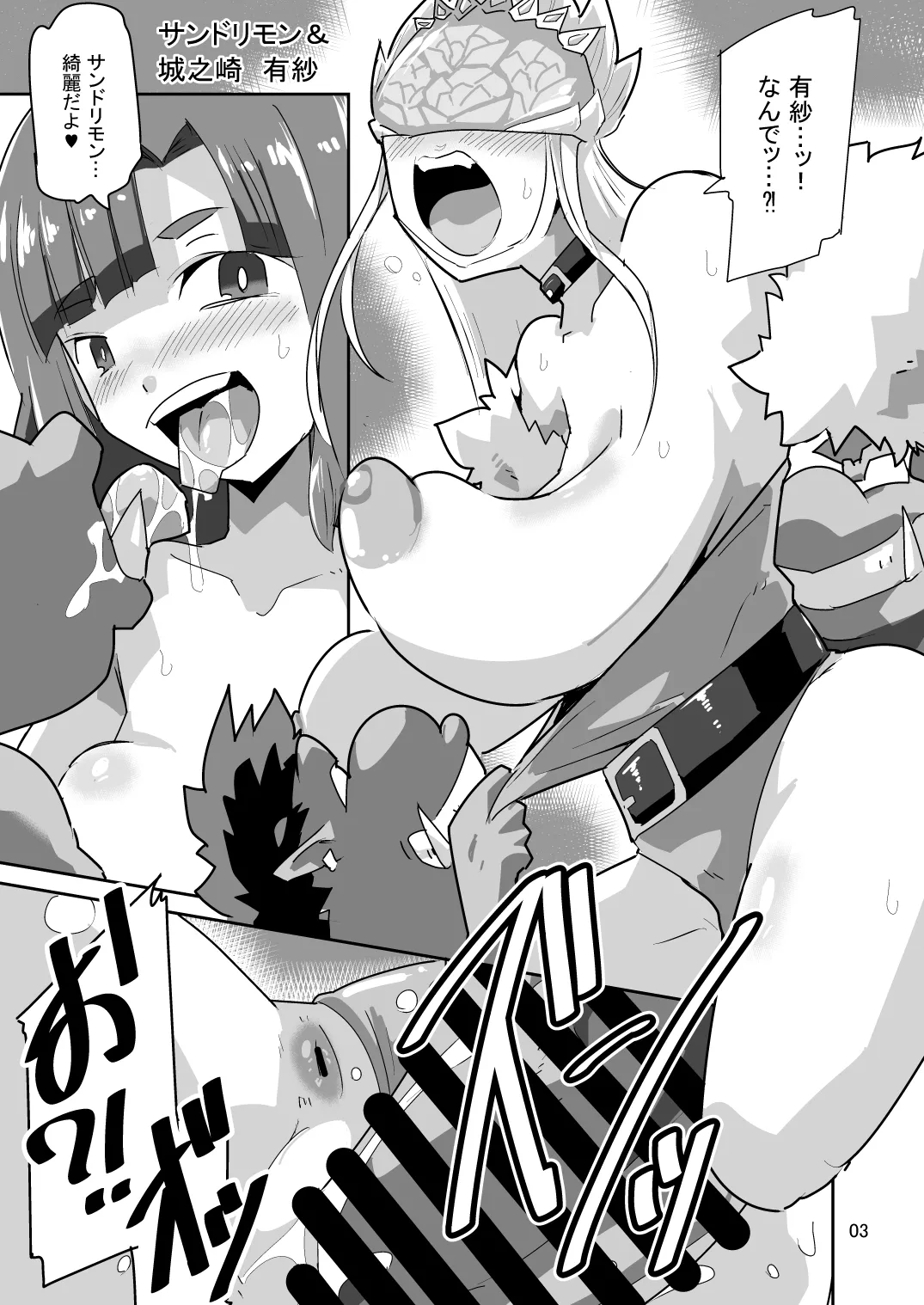 Gobli Nanka ni Zettai Makenai Mon LIBERATOR2 画像番号 4