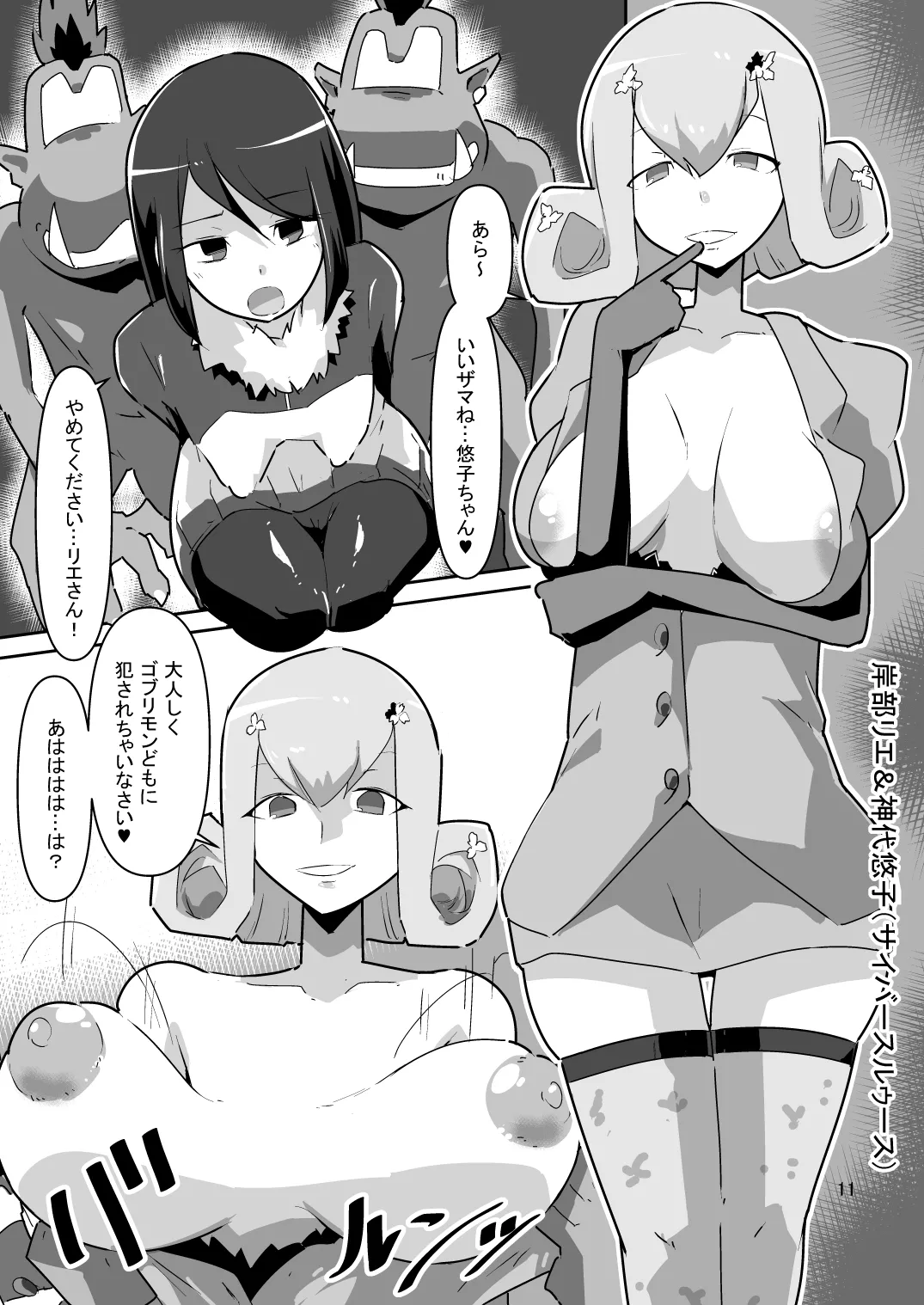 Gobli Nanka ni Zettai Makenai Mon LIBERATOR2 画像番号 12