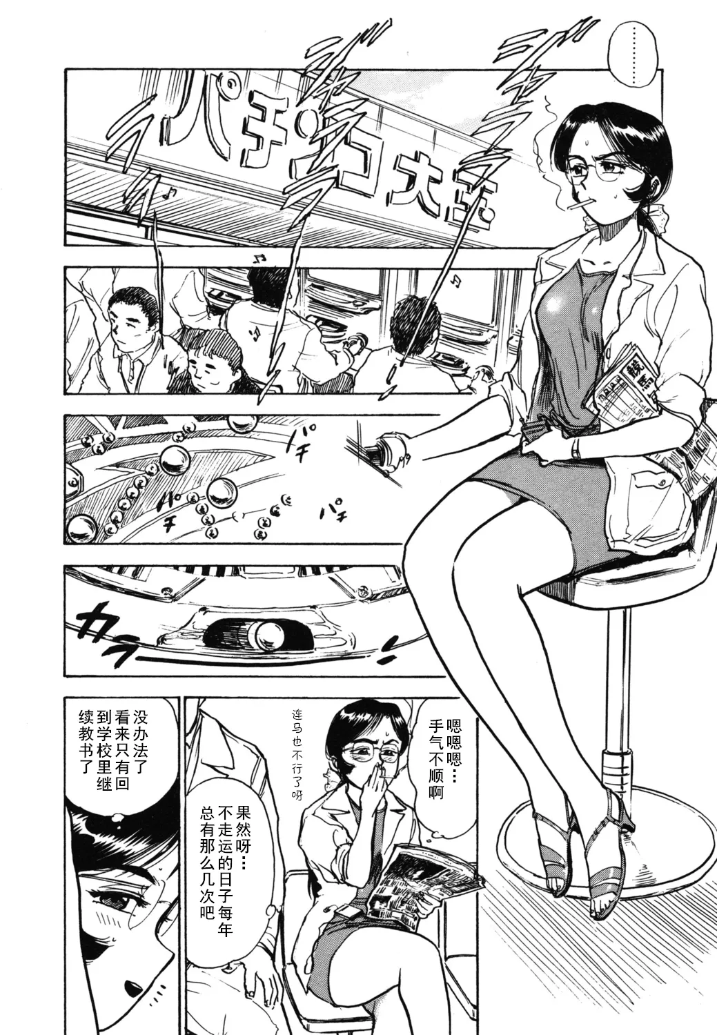 [桃山ジロウ] 第五话 楽園の支配者 (あぶない令子先生1) [Digital] (cqxl自己汉化)（Chinese） 이미지 번호 2